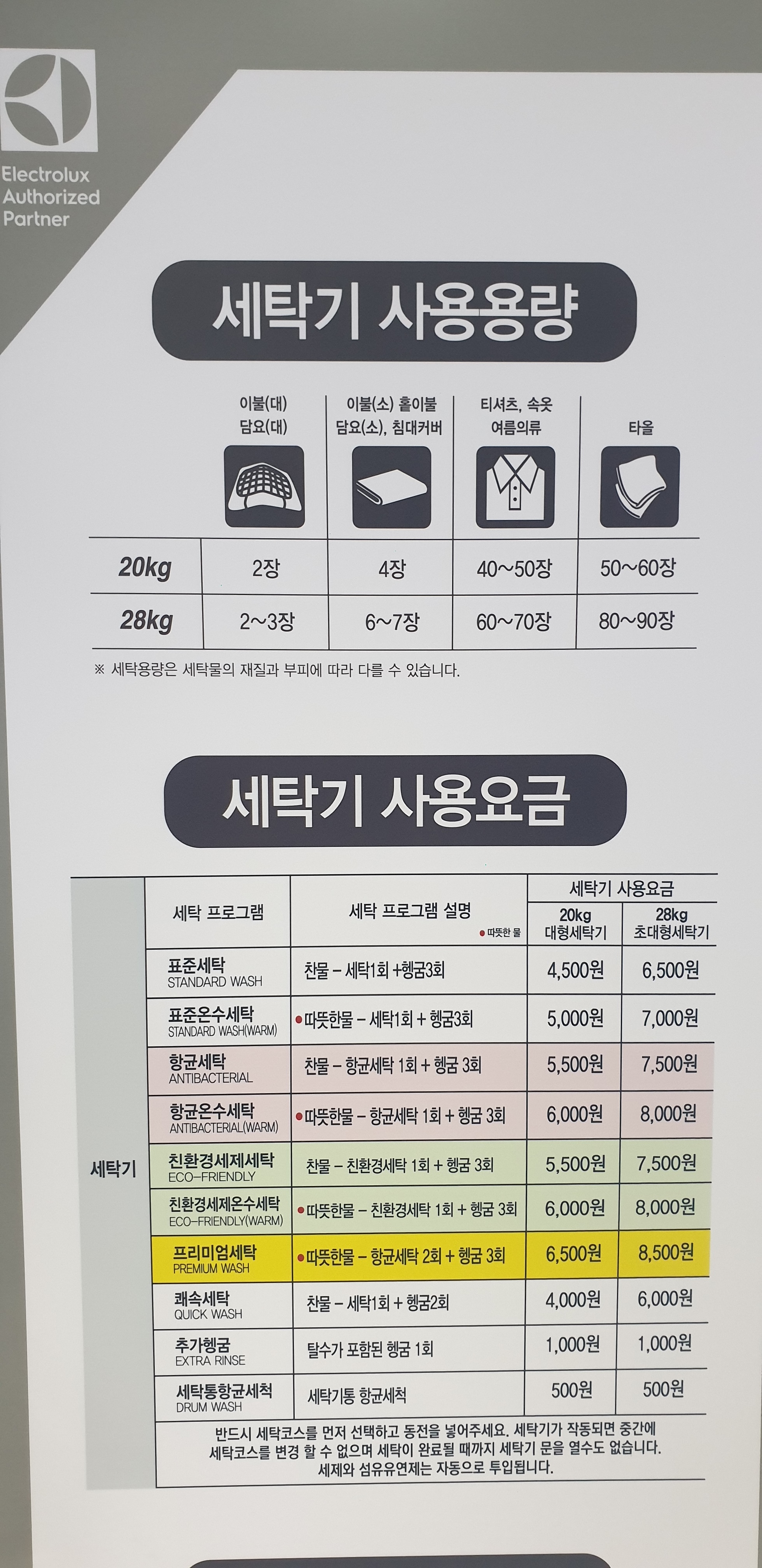 워시엔조이 셀프빨래방 부천도당점