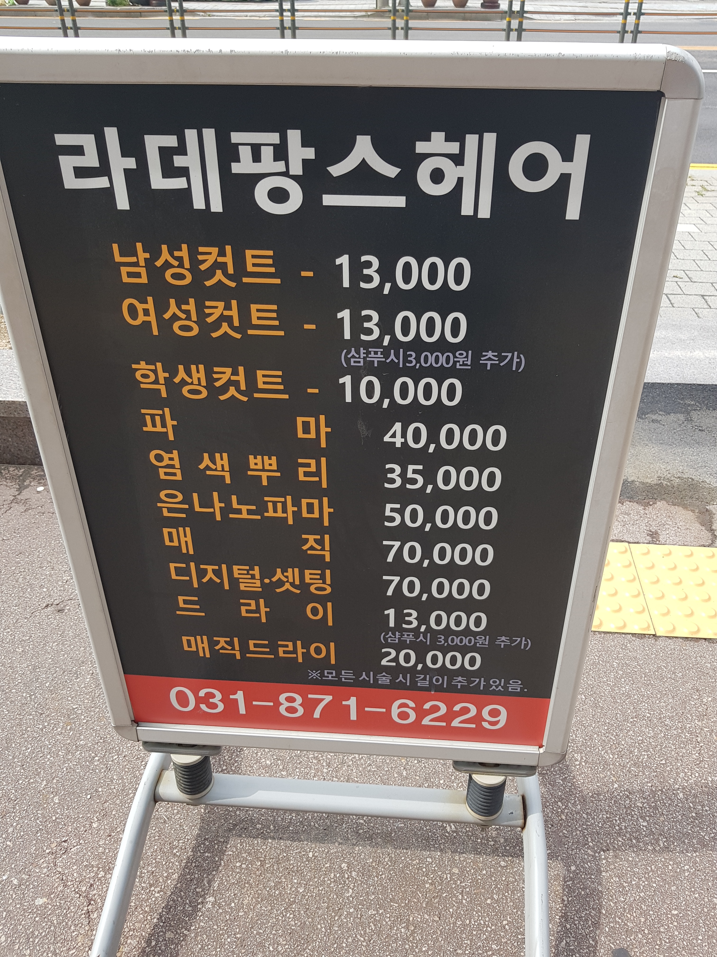 라데팡스헤어
