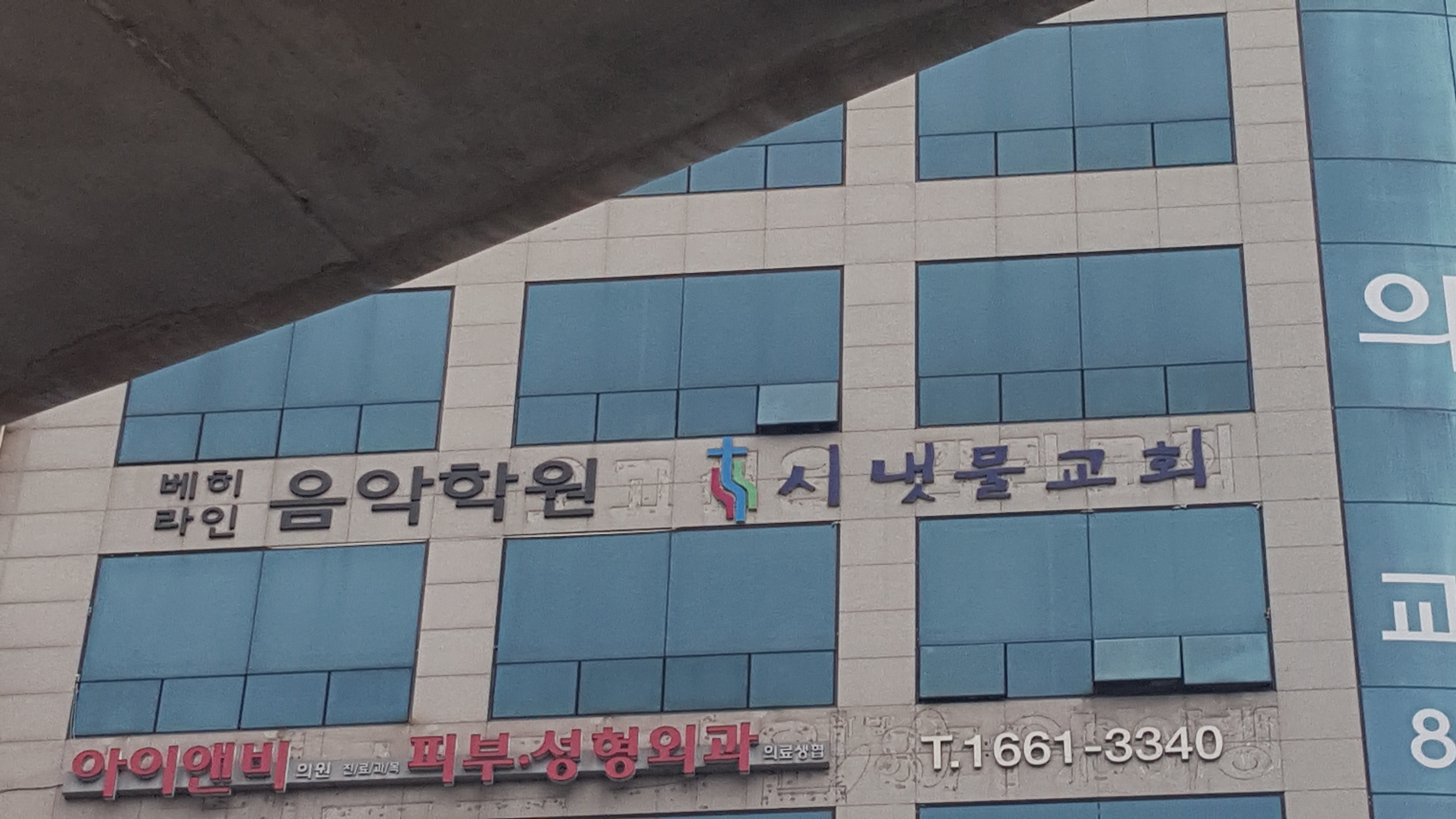 베히라인음악학원