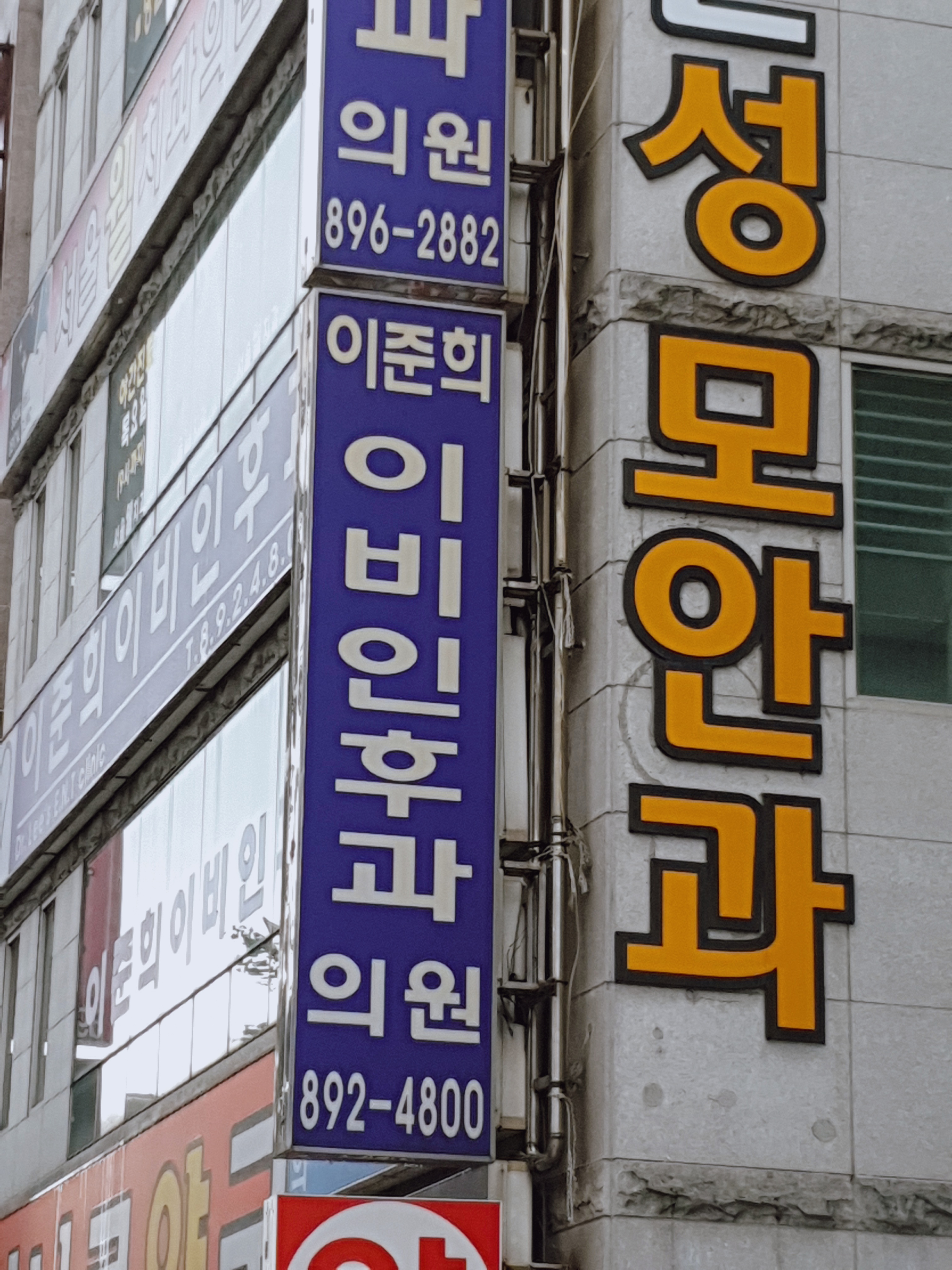 이준희이비인후과의원 대표 이미지