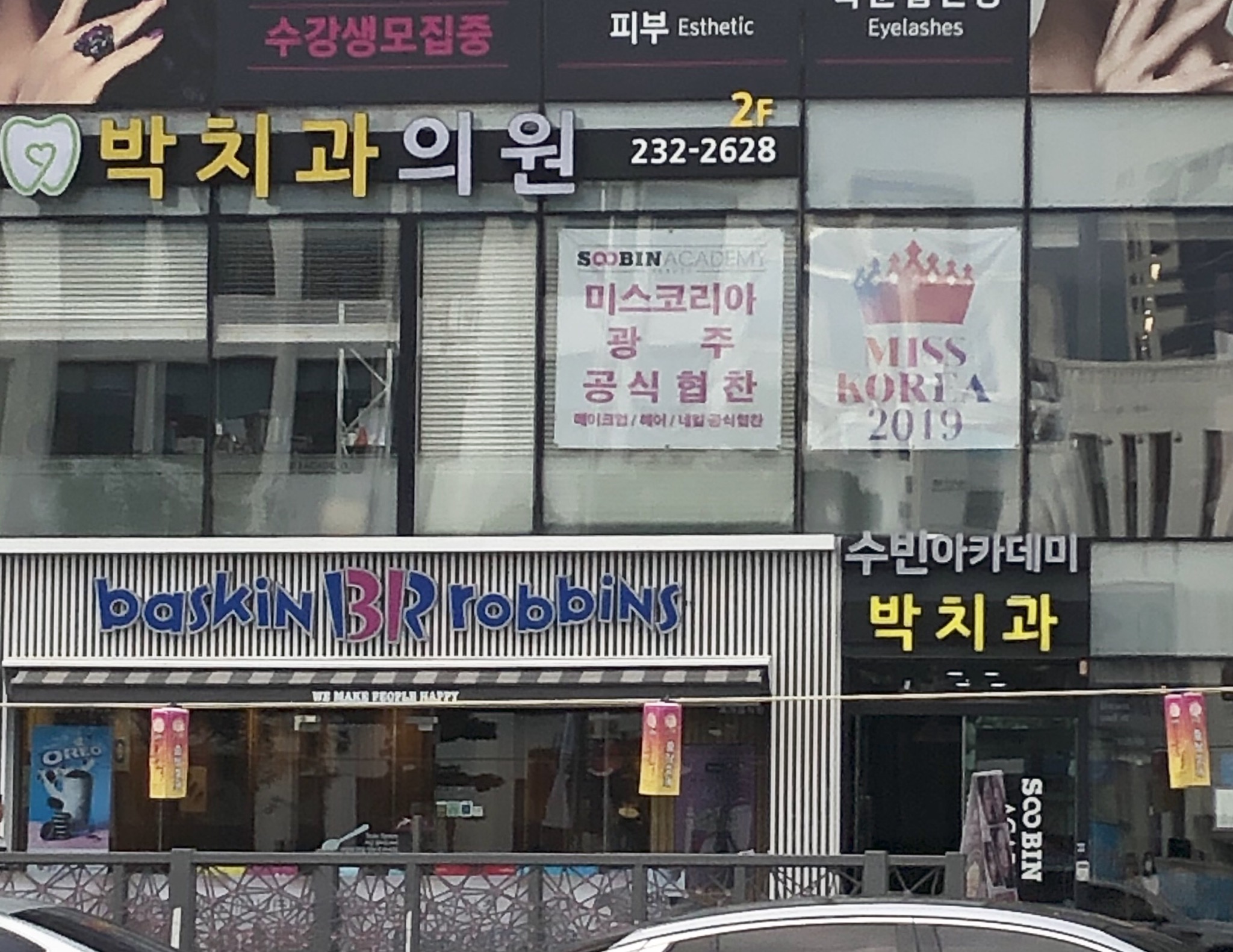 박치과의원