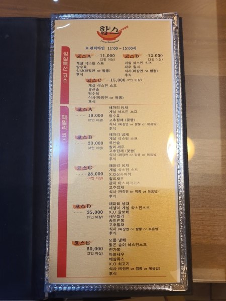 함스차이나
