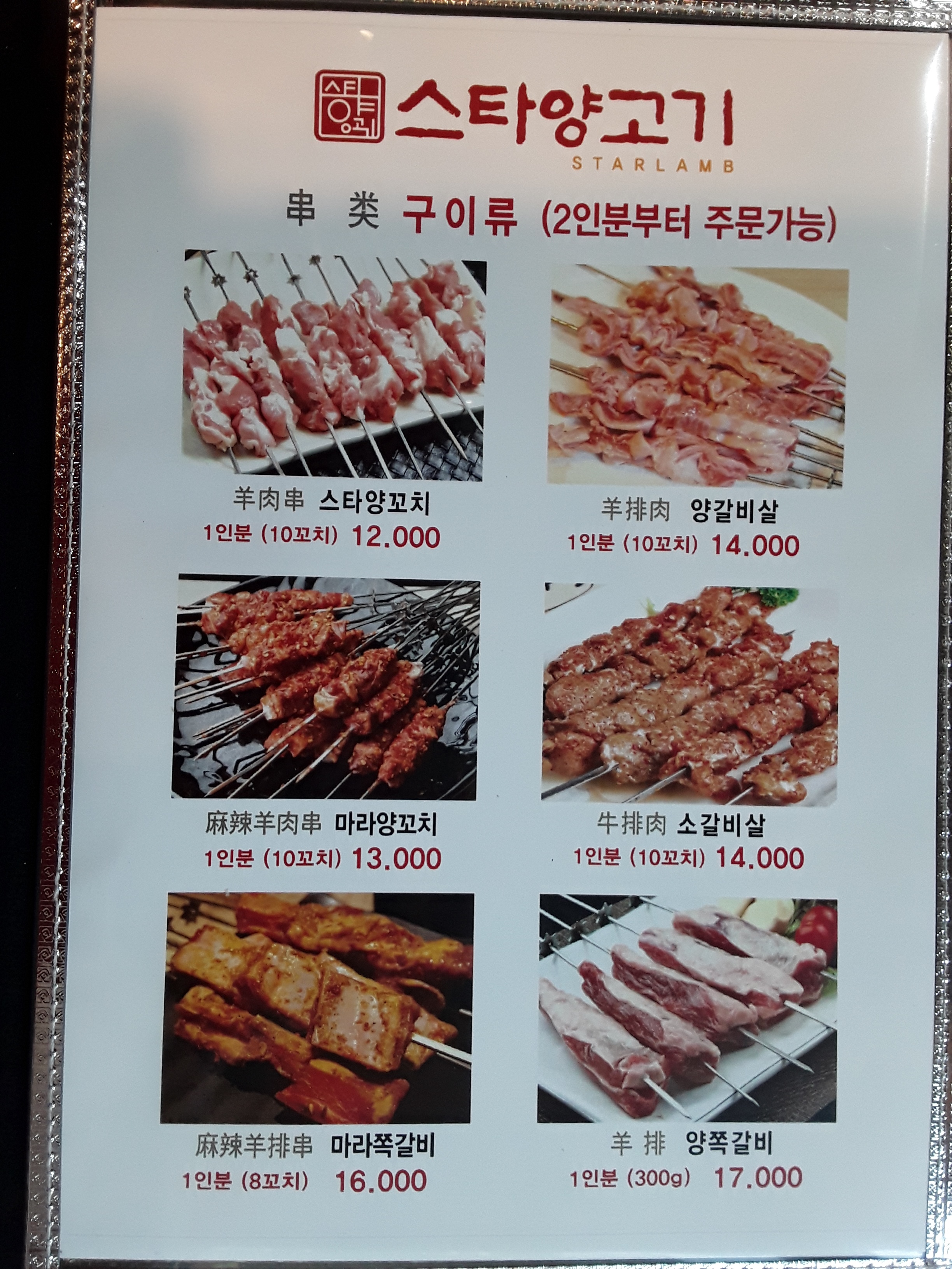 스타양고기