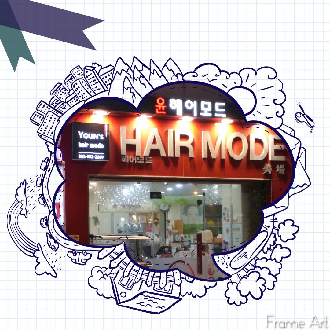 윤헤어모드
