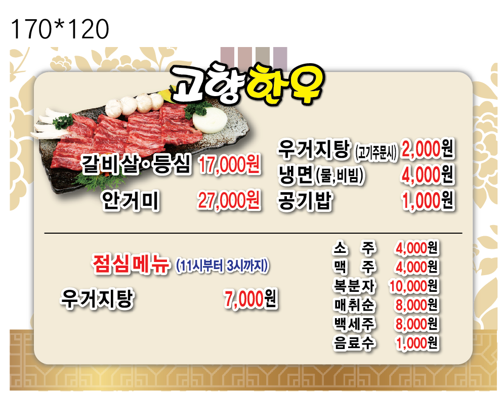 고향한우