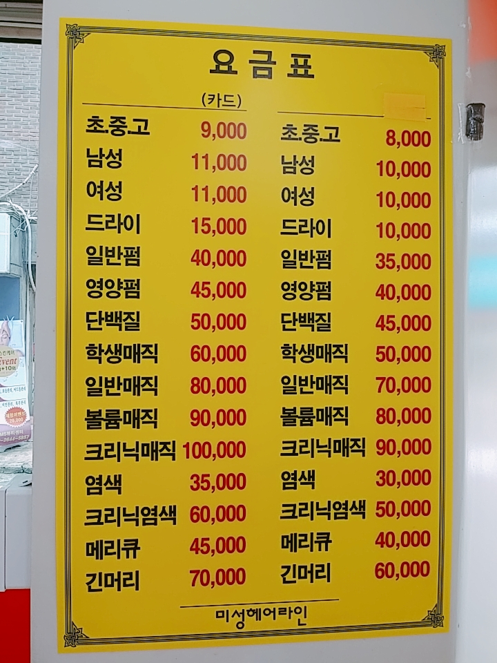미성헤어라인