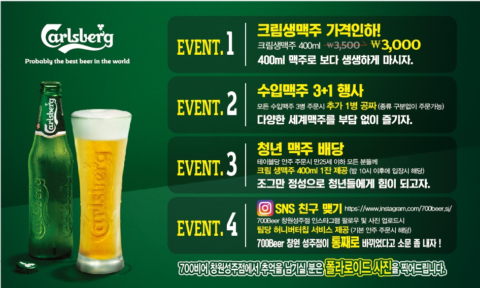 700비어 창원성주점