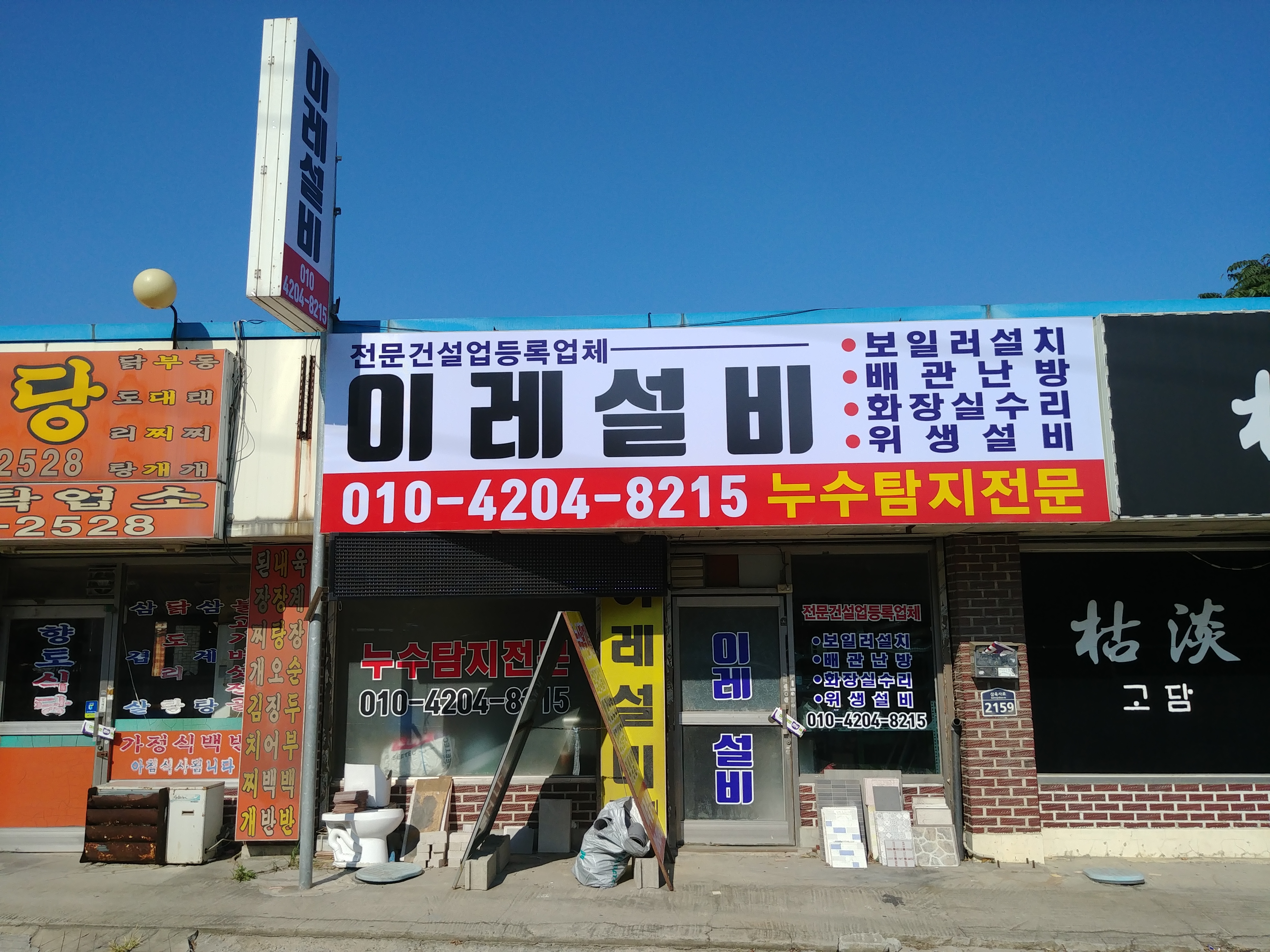 이레건축설비