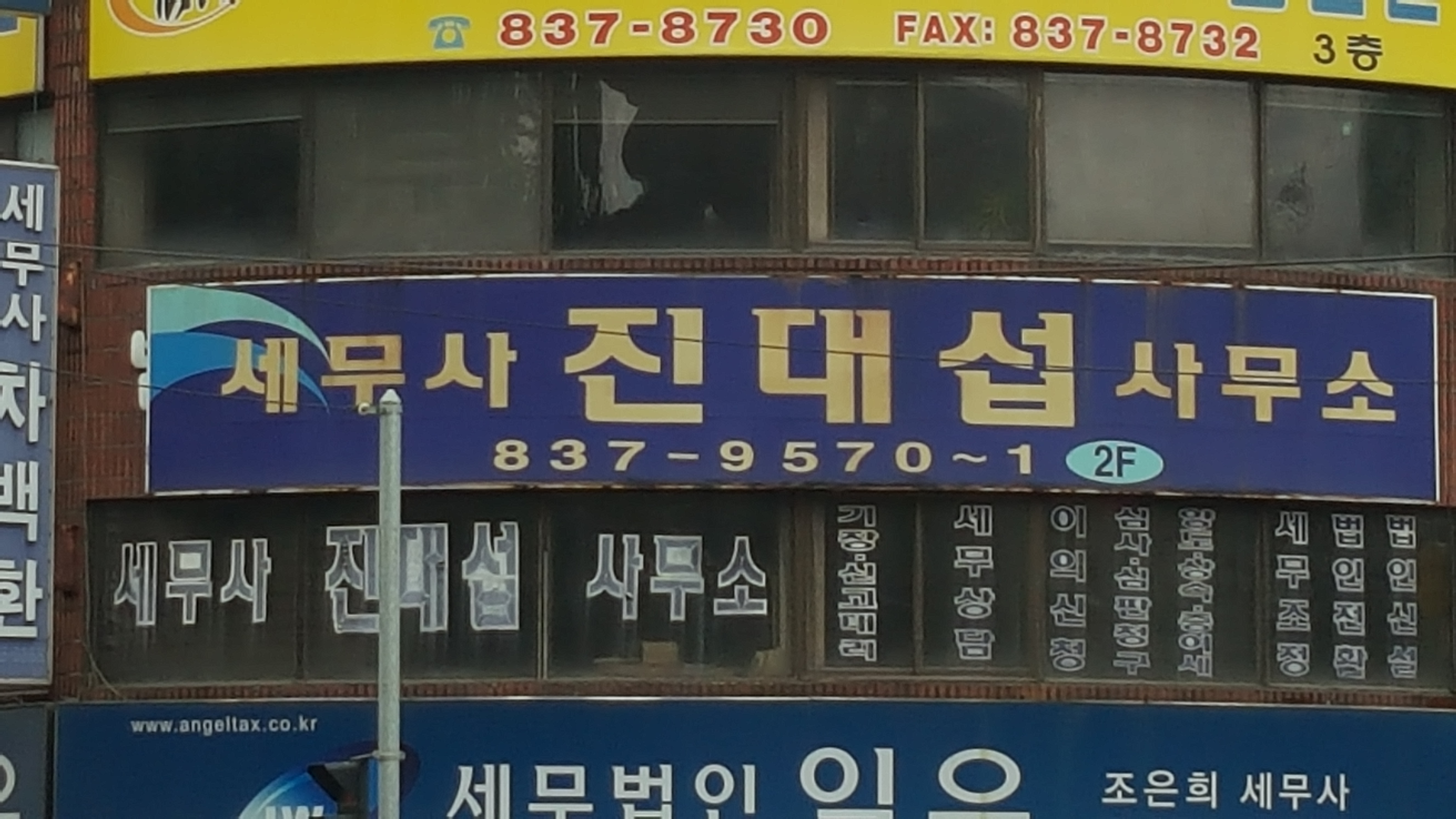 진대섭세무사무소