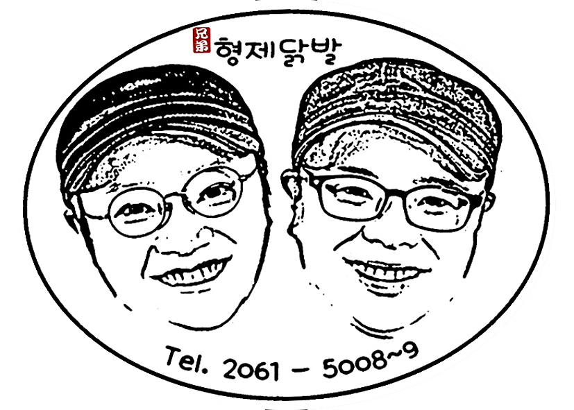 형제닭발 본점
