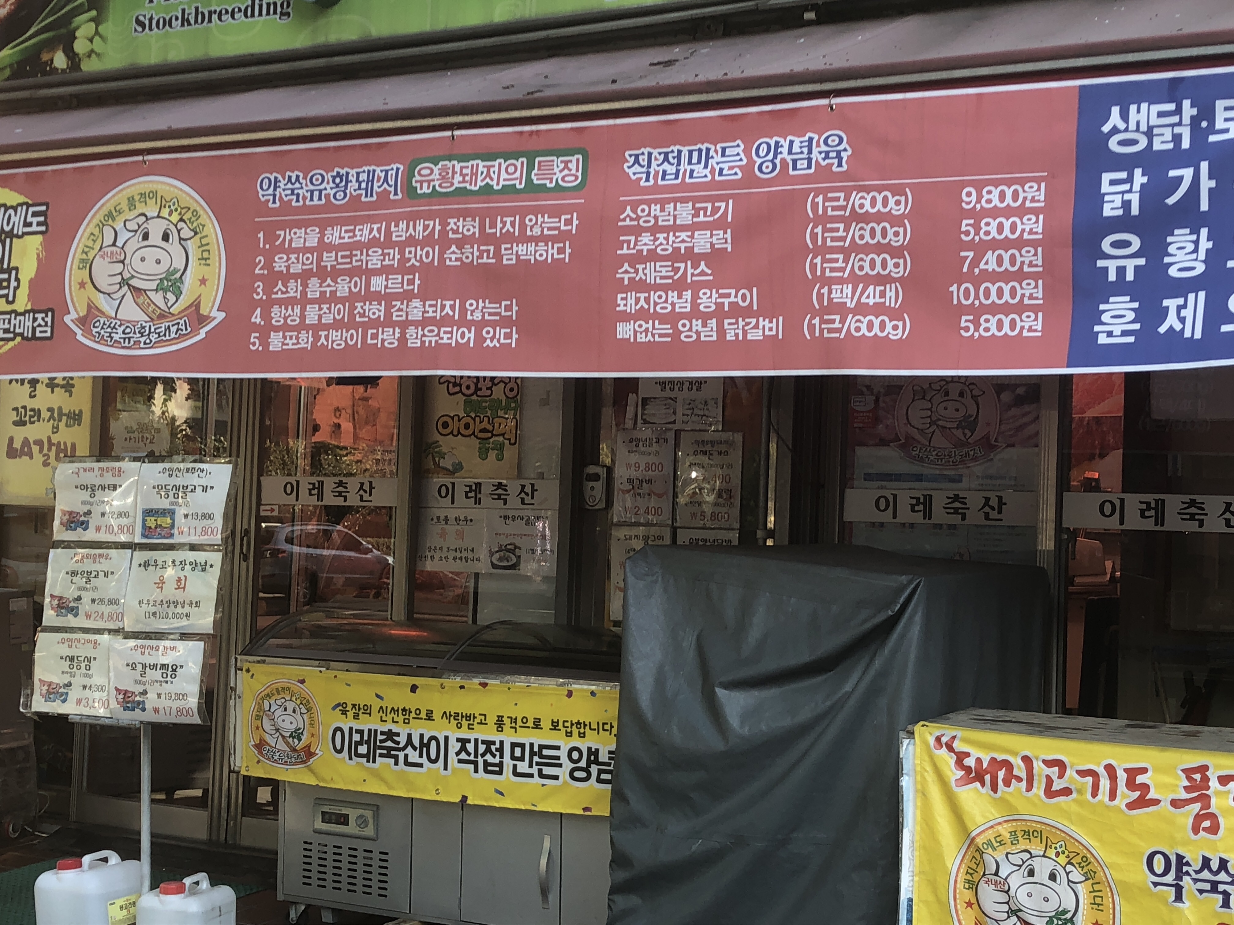 이레축산