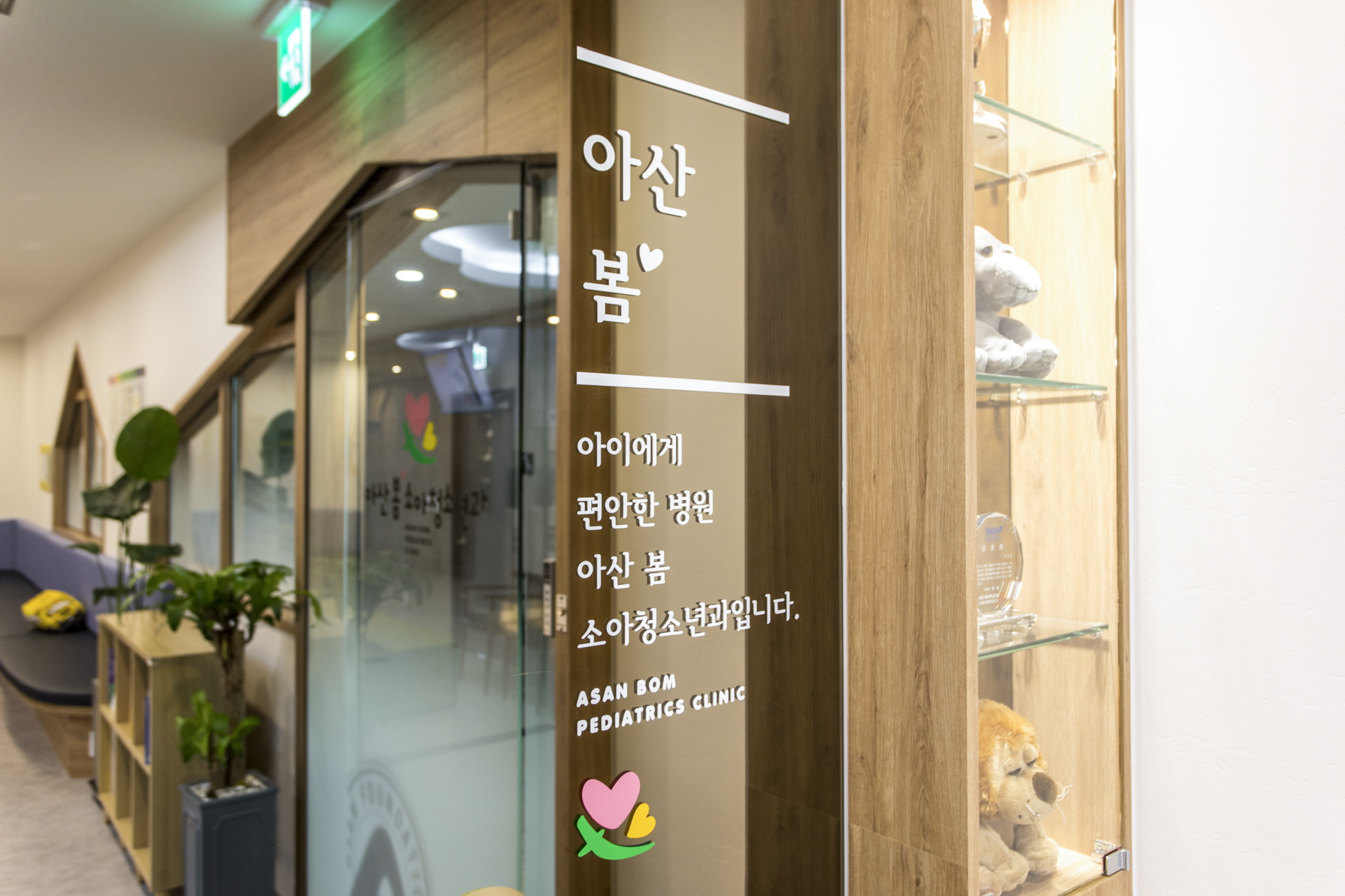 아산봄소아청소년과의원
