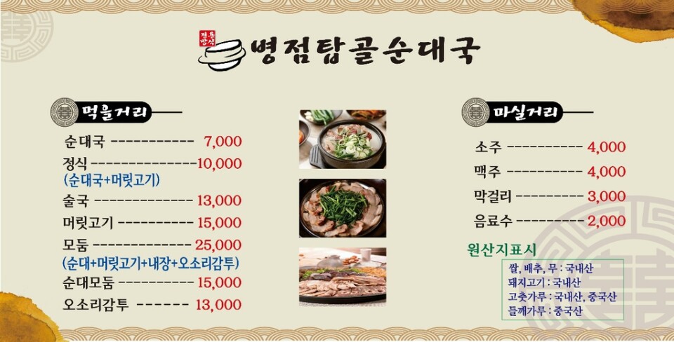 병점탑골순대국