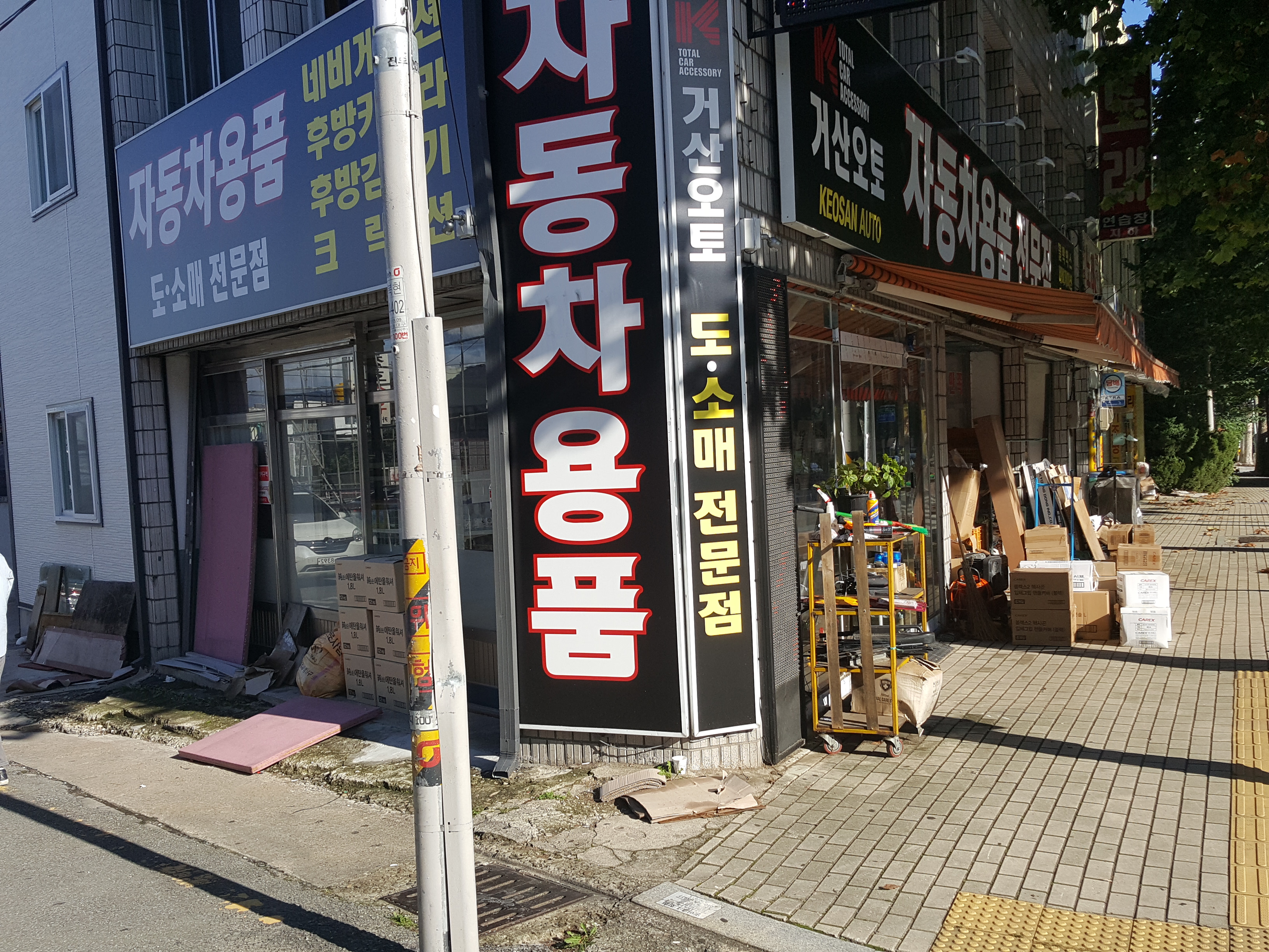 거산오토 대구대리점