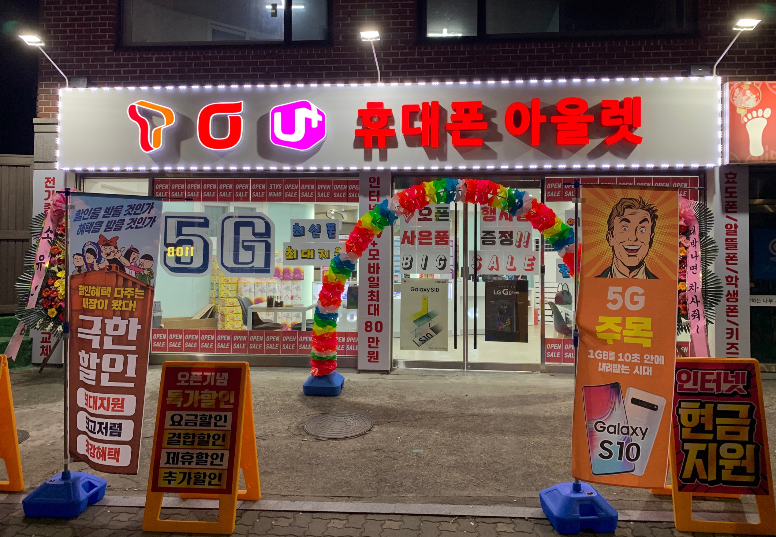 휴대폰매장 제이통신