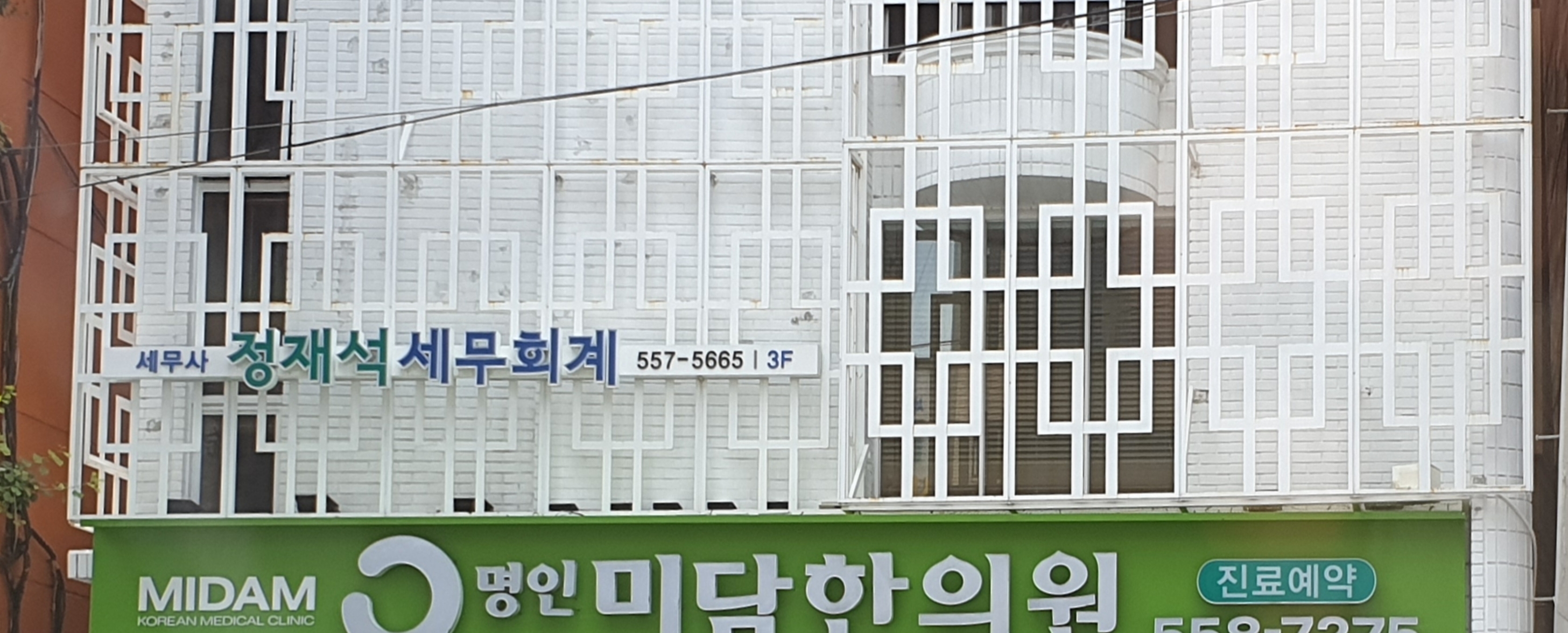 정재석세무회계사무소