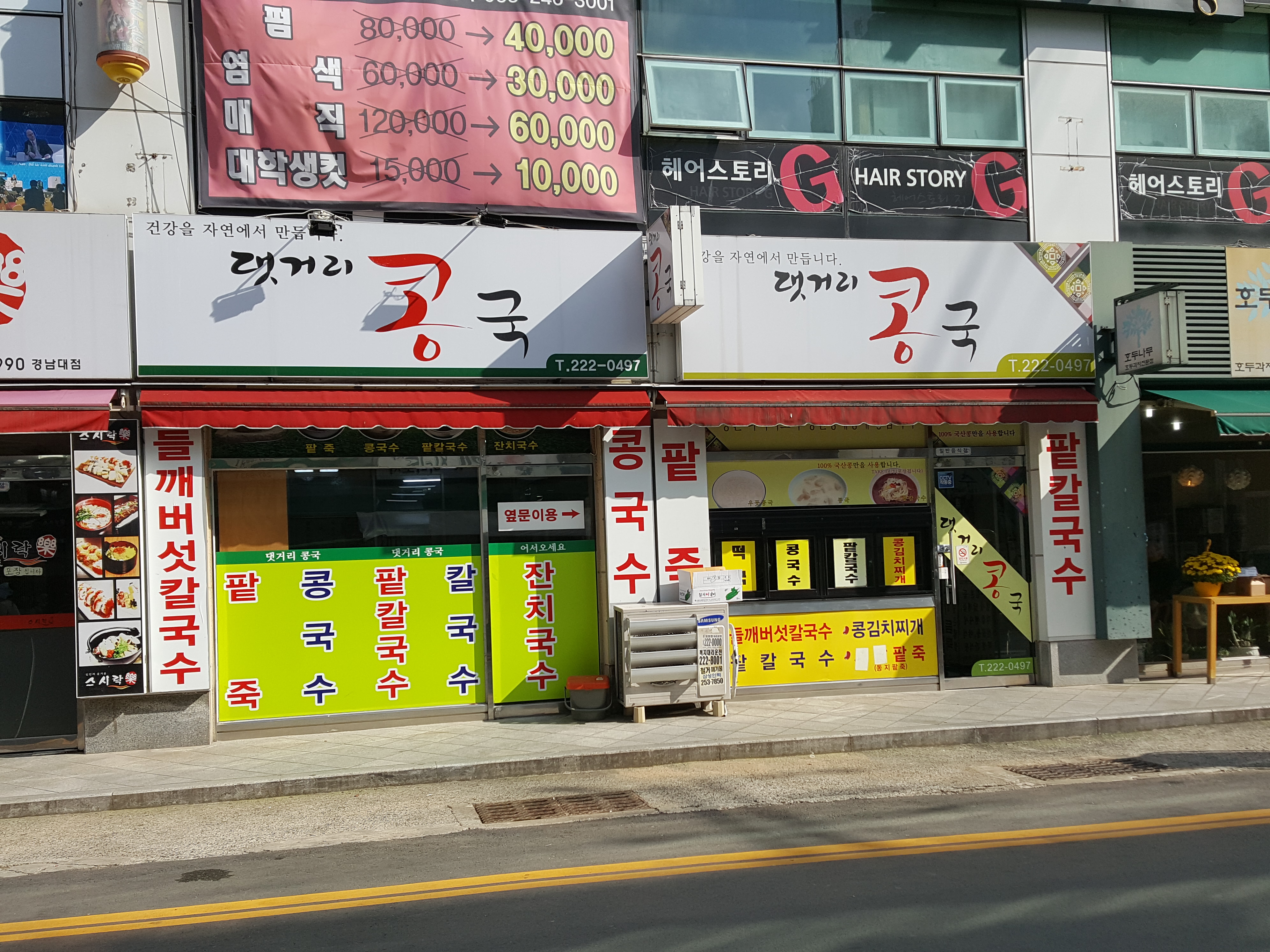 댓거리콩국 설명사진