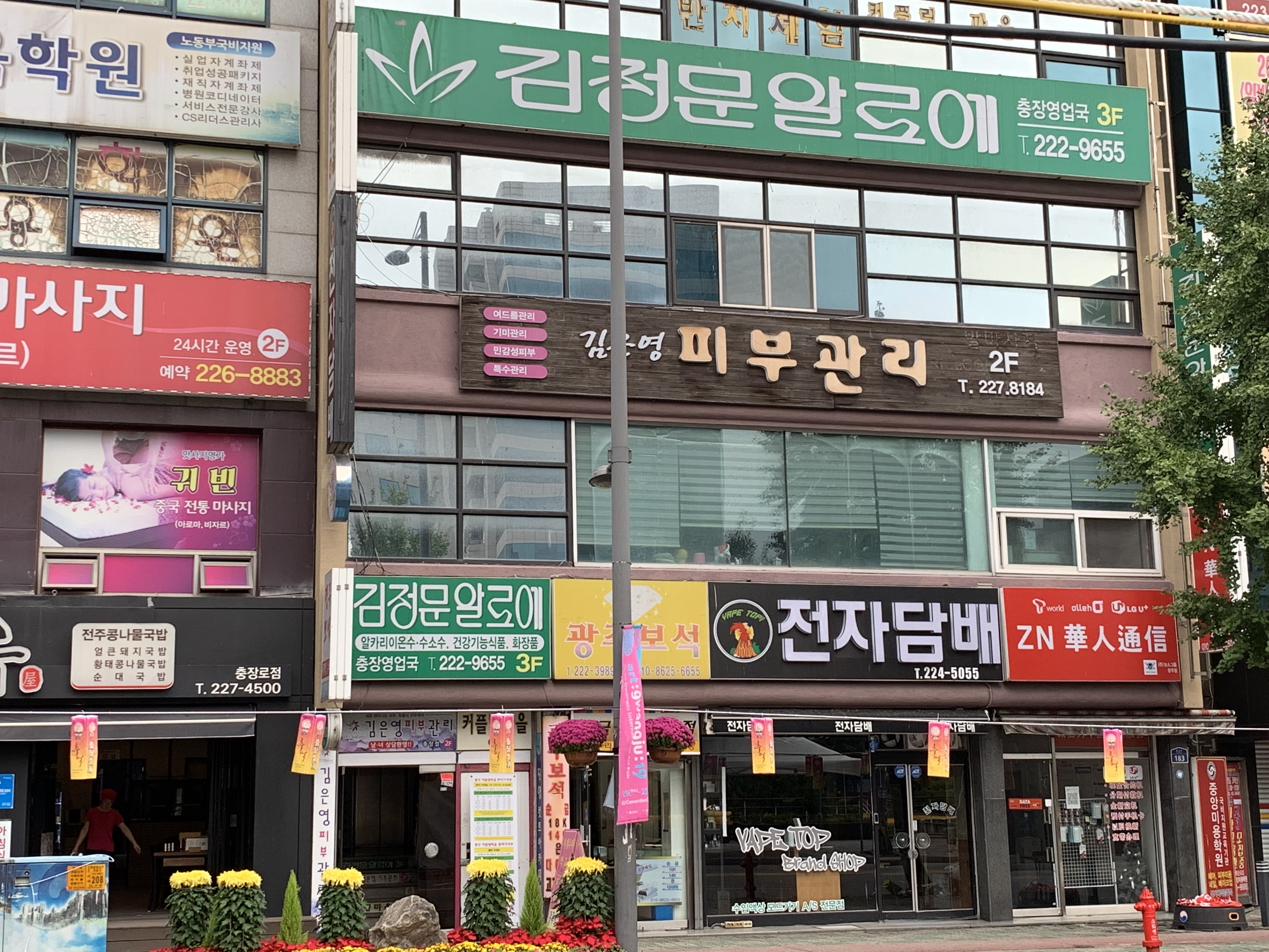 김정문알로에 충장대리점