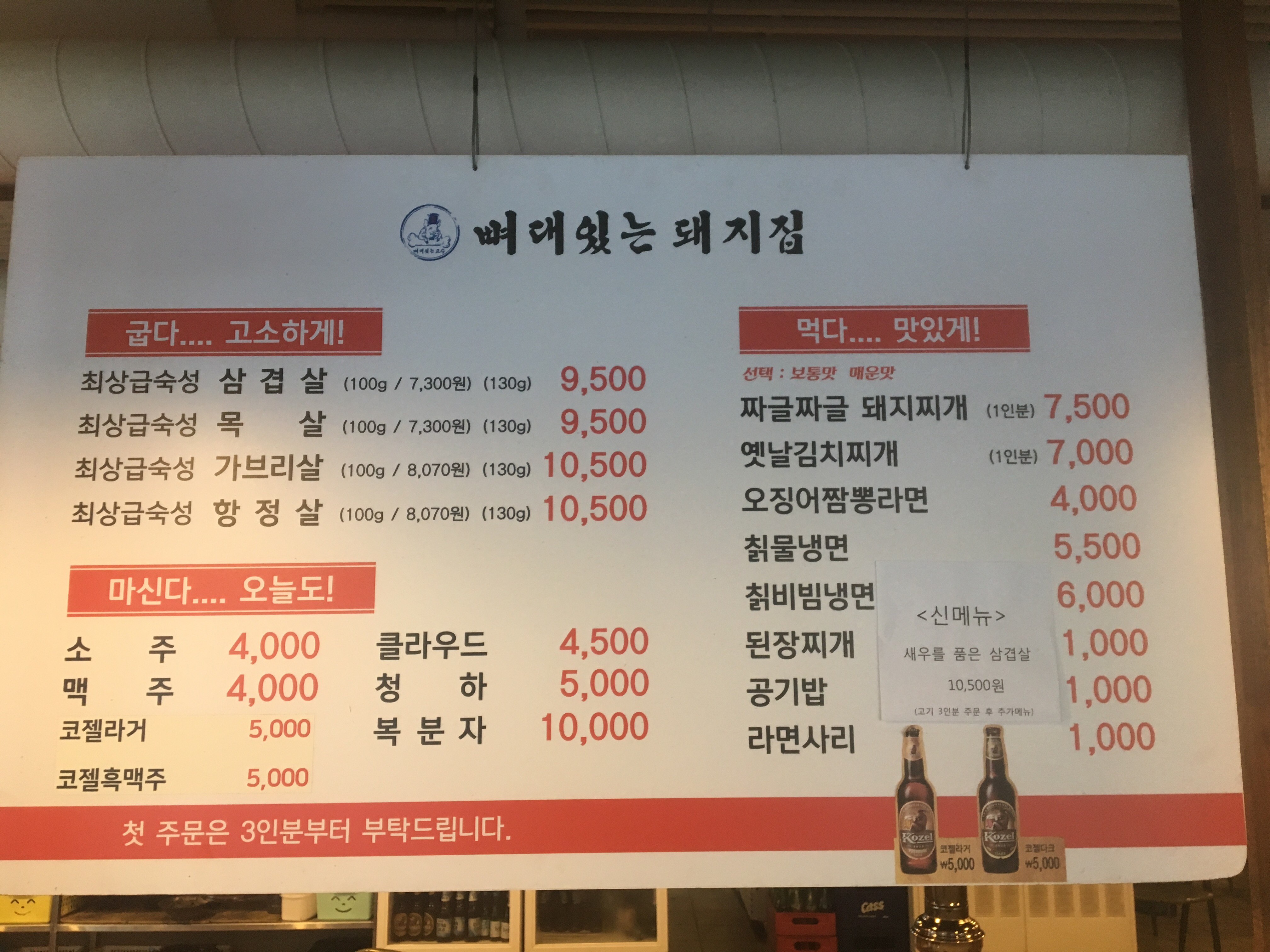 뼈대있는돼지집 성서점