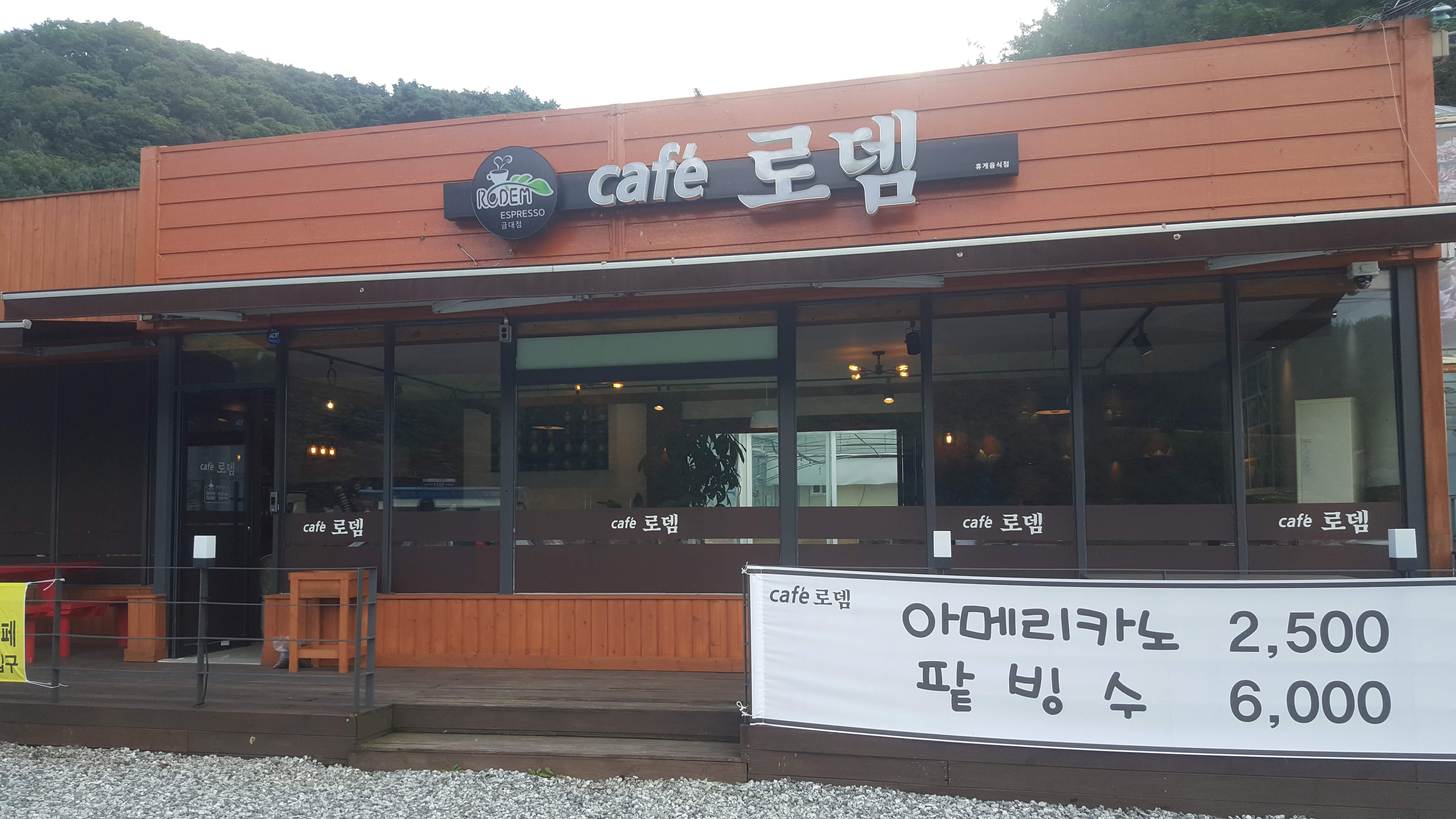 카페로뎀