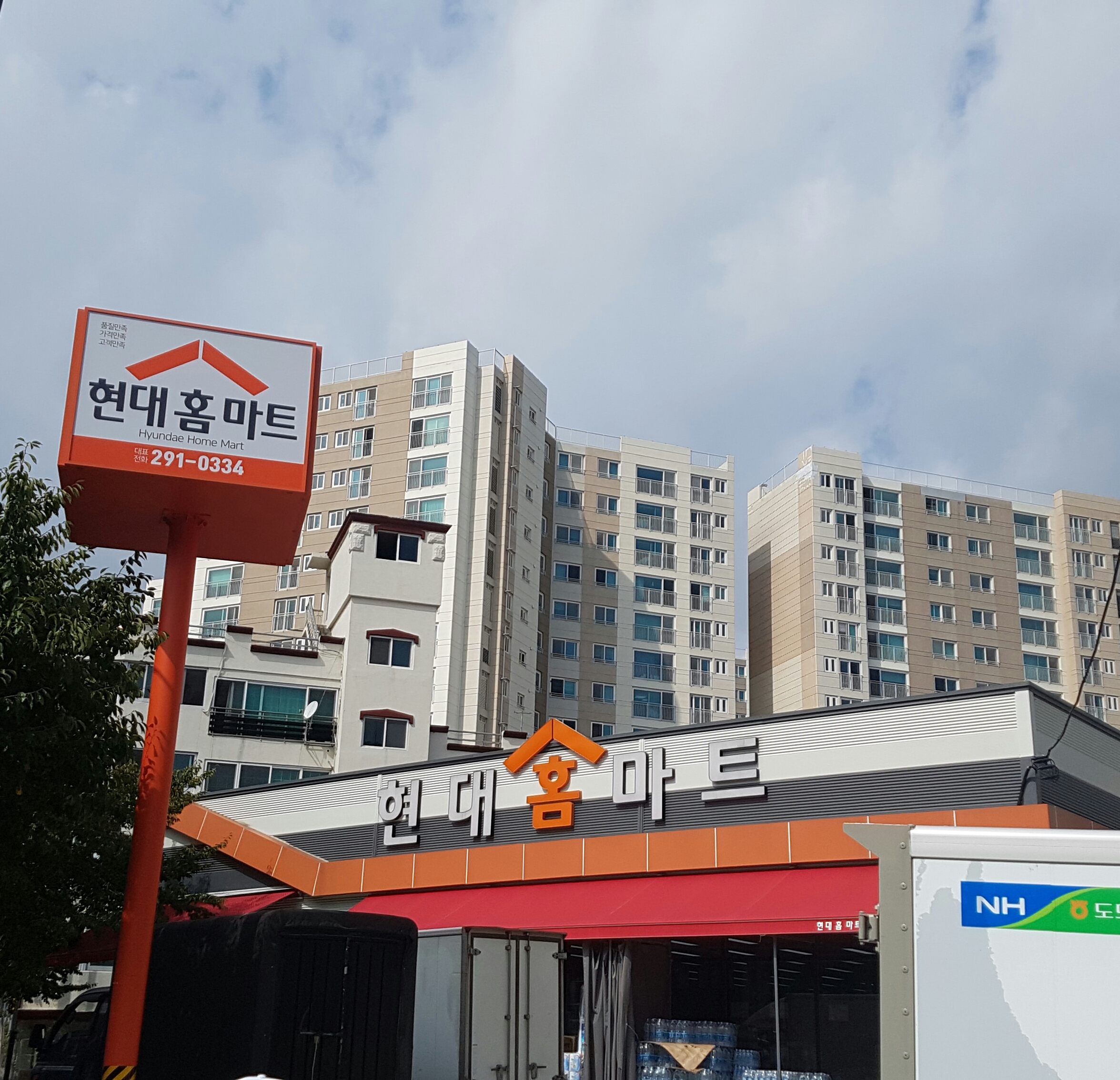현대홈마트