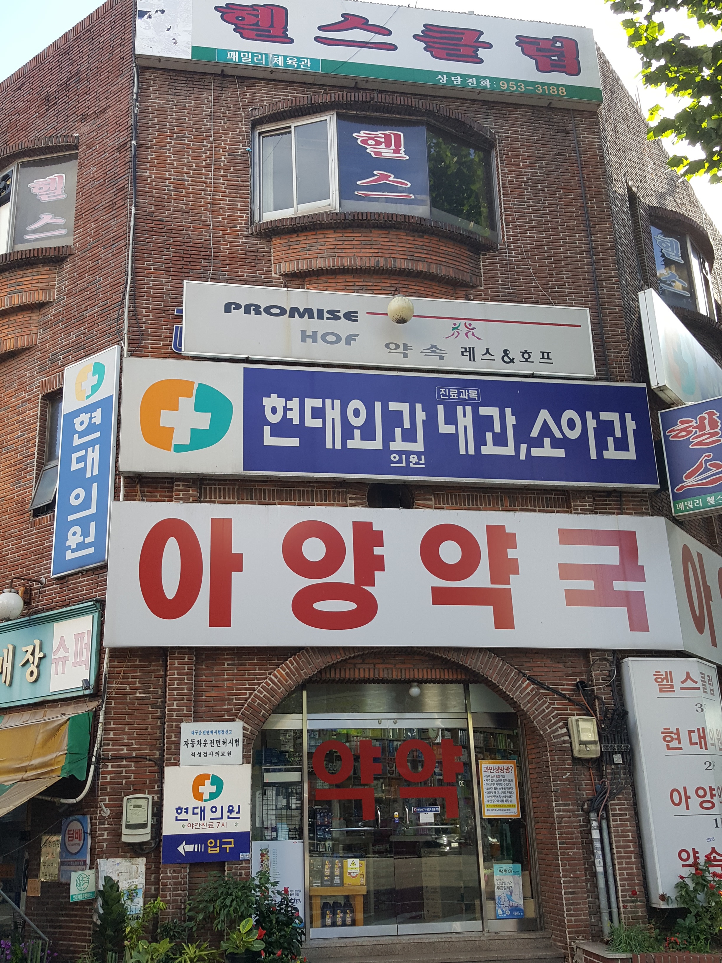 패밀리헬스클럽 대표 이미지