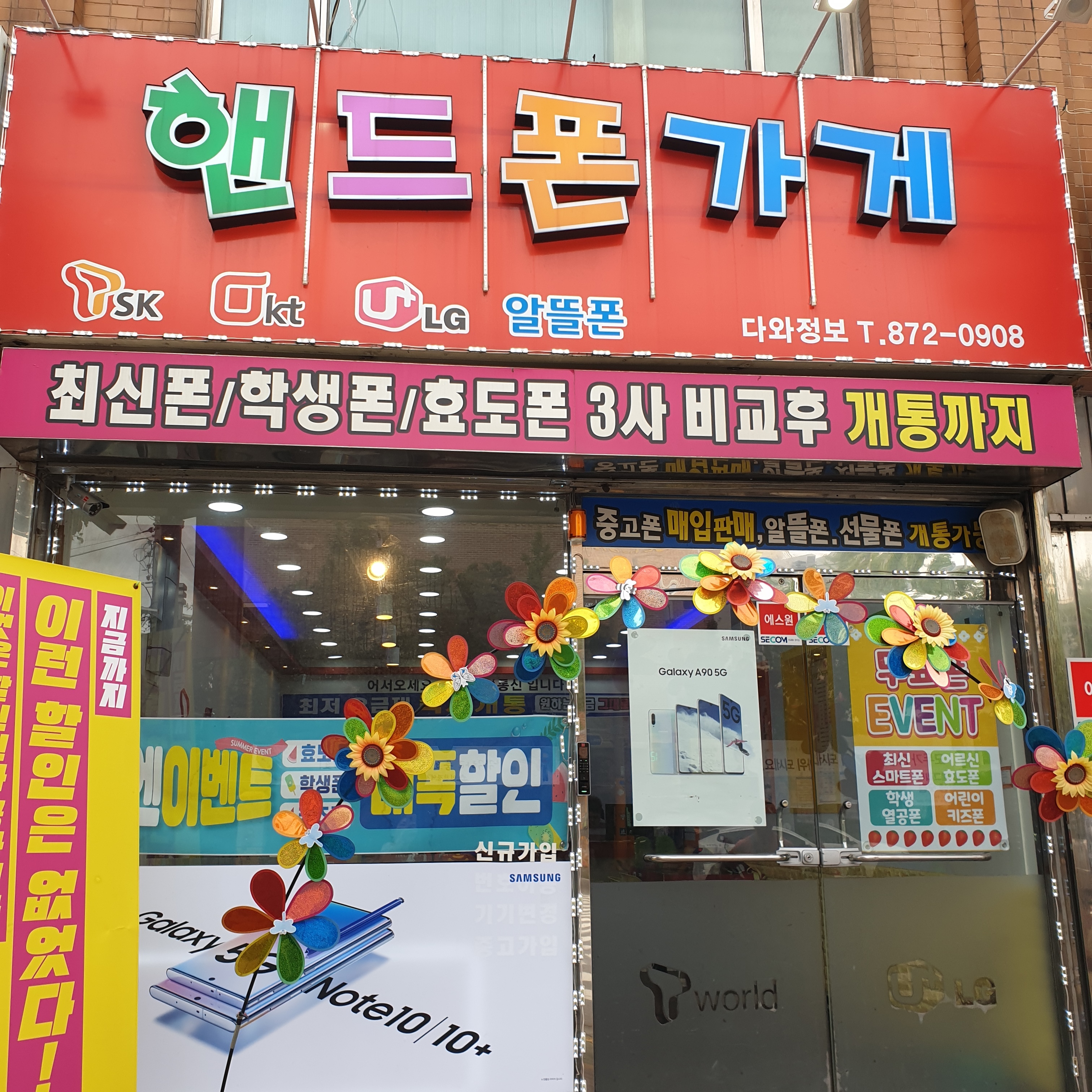 다와정보통신