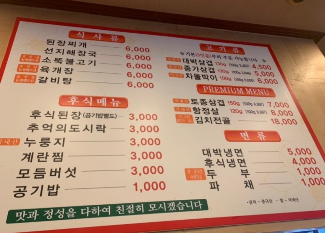 종가대박집 안산와동점