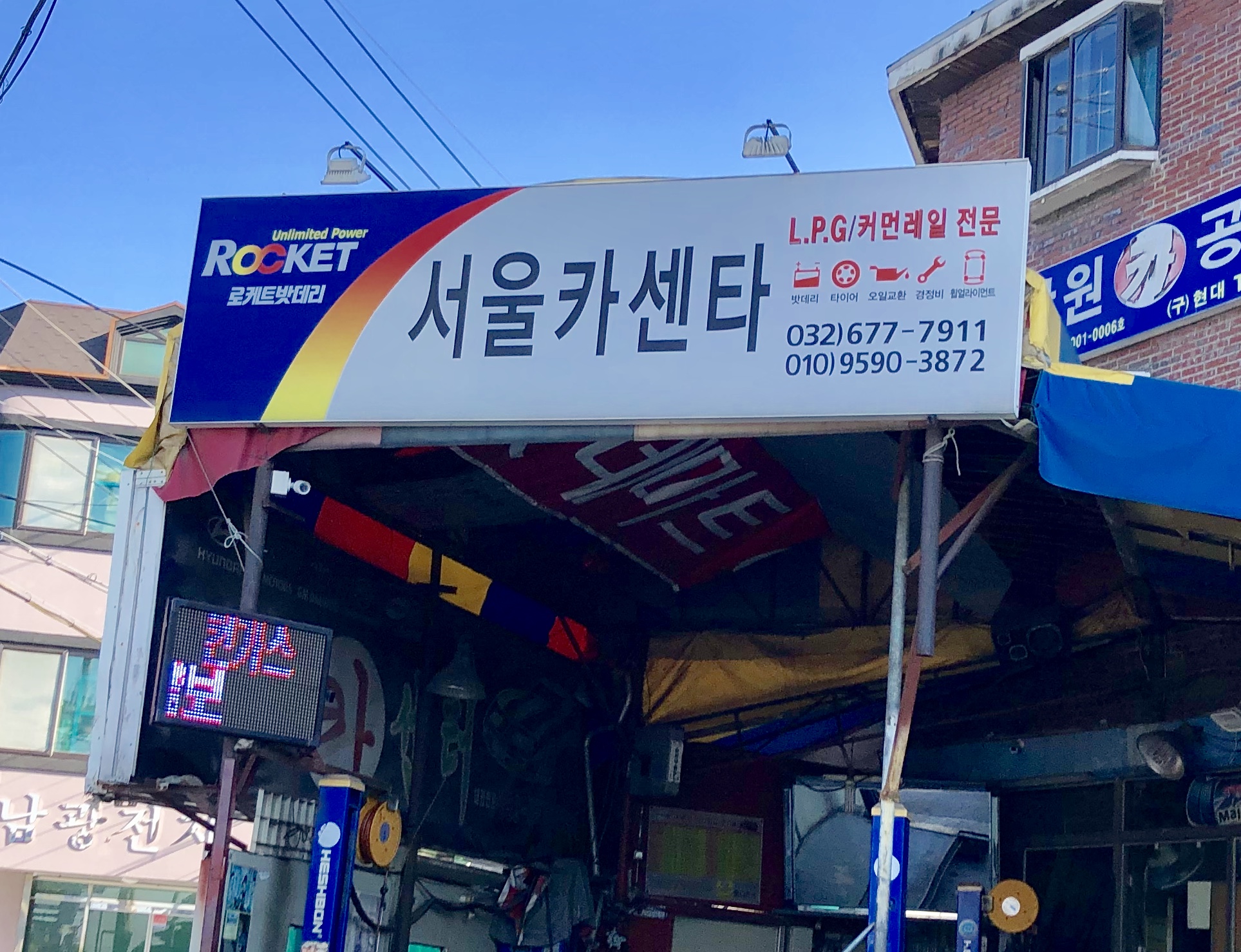 서울카센타
