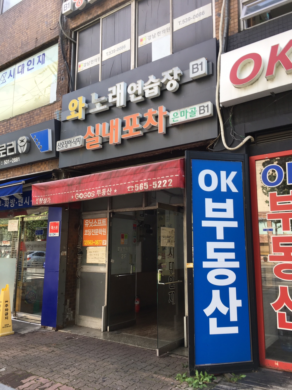 은마골