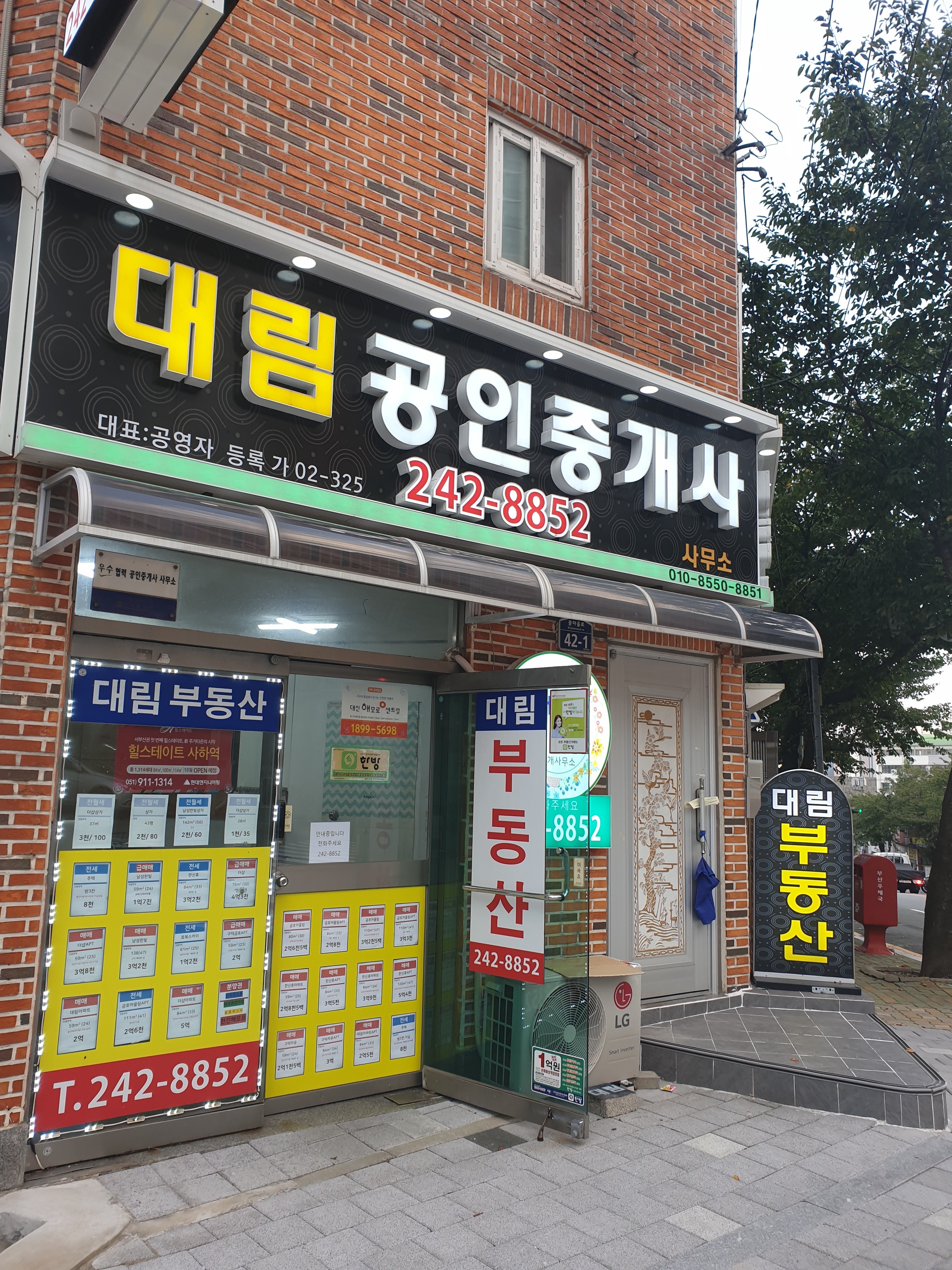 대림공인중개사사무소
