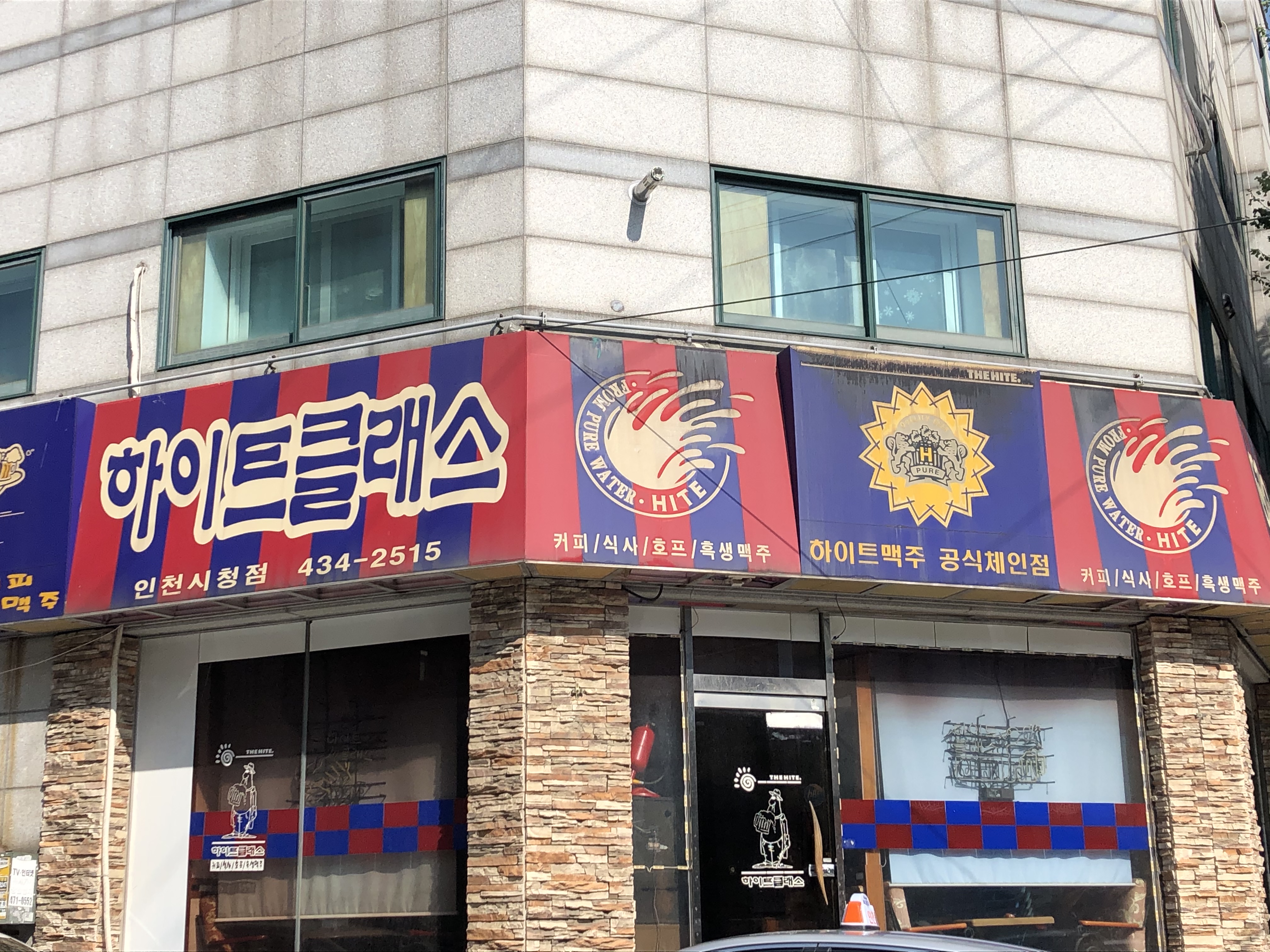 하이트클래스 인천시청점