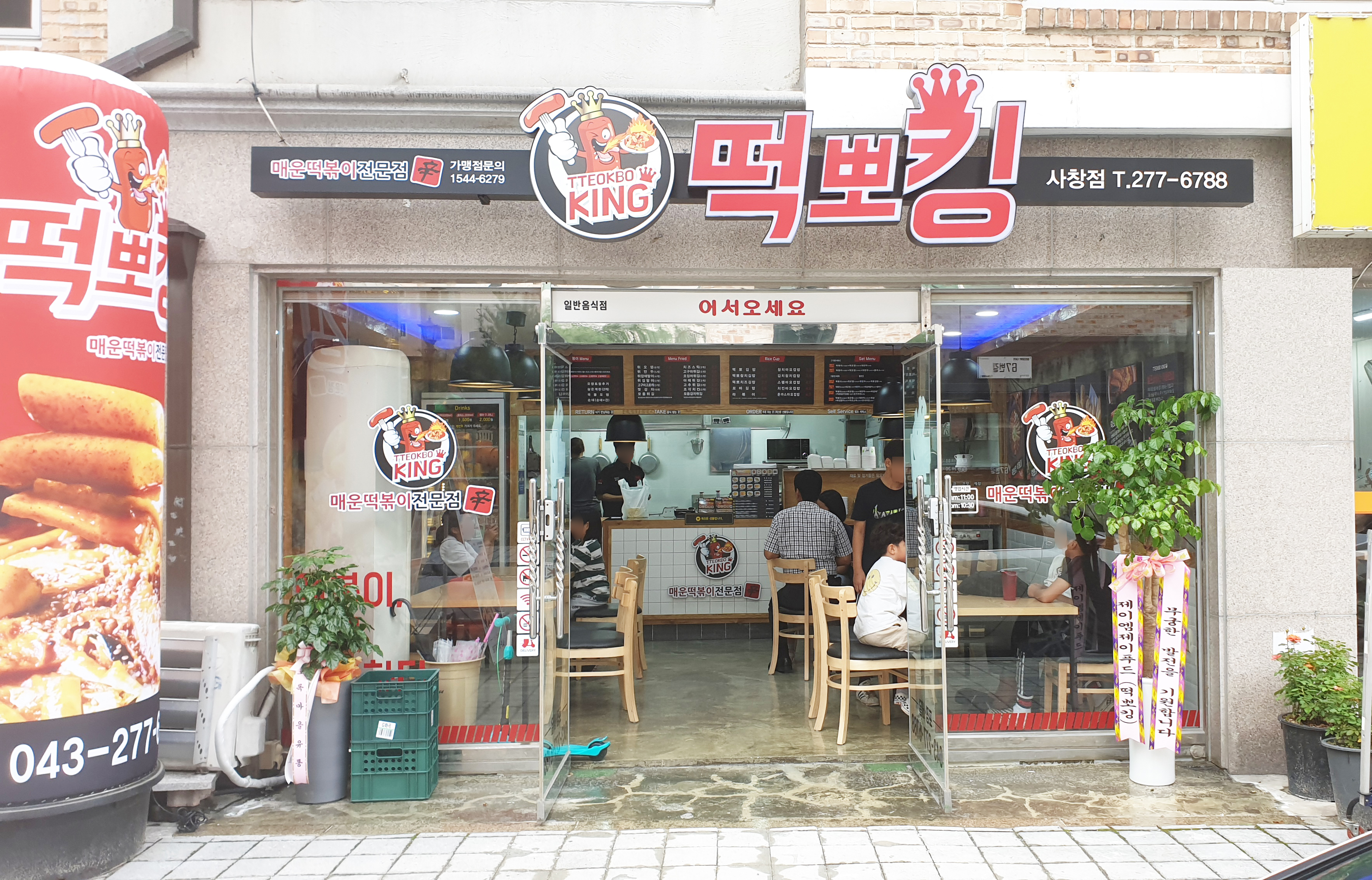 떡뽀킹 사창점