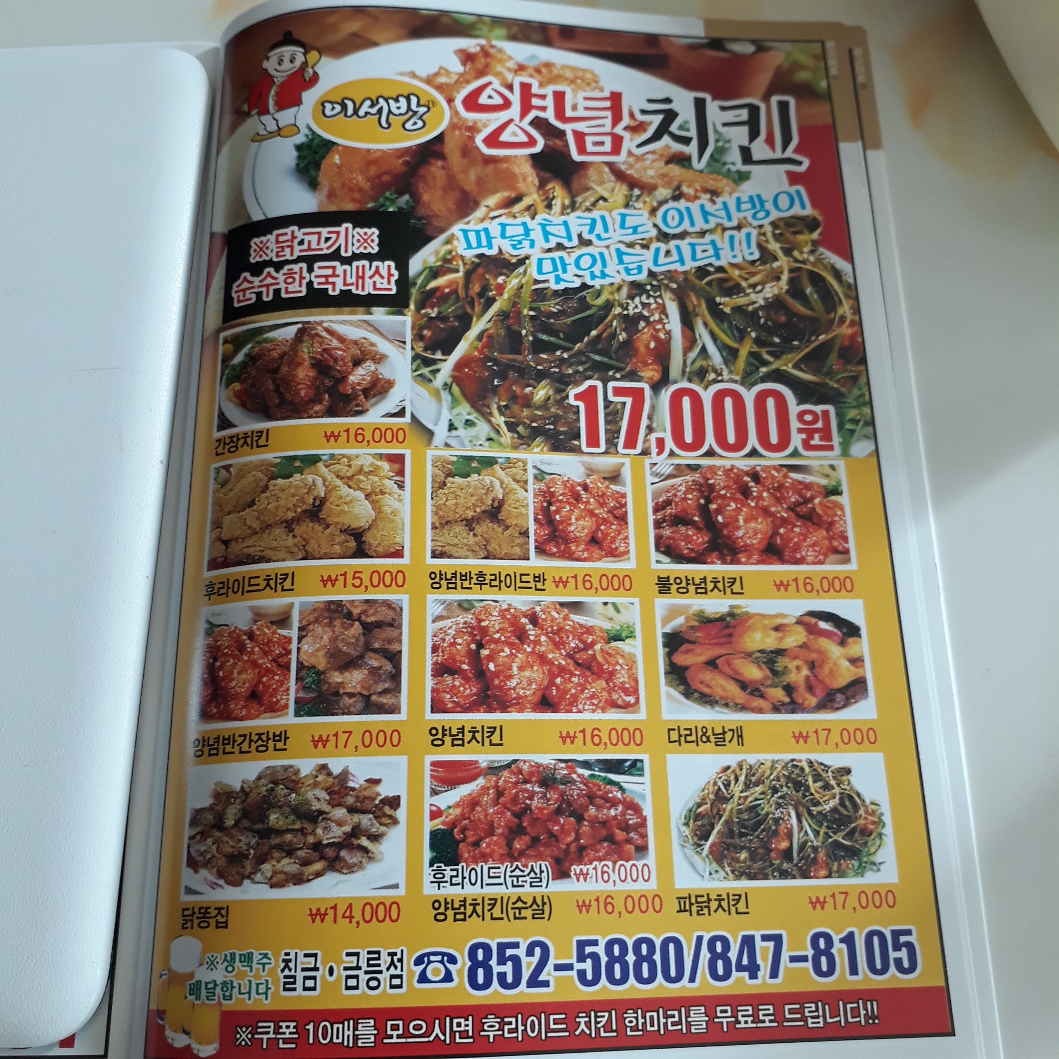 이서방양념치킨 칠금점