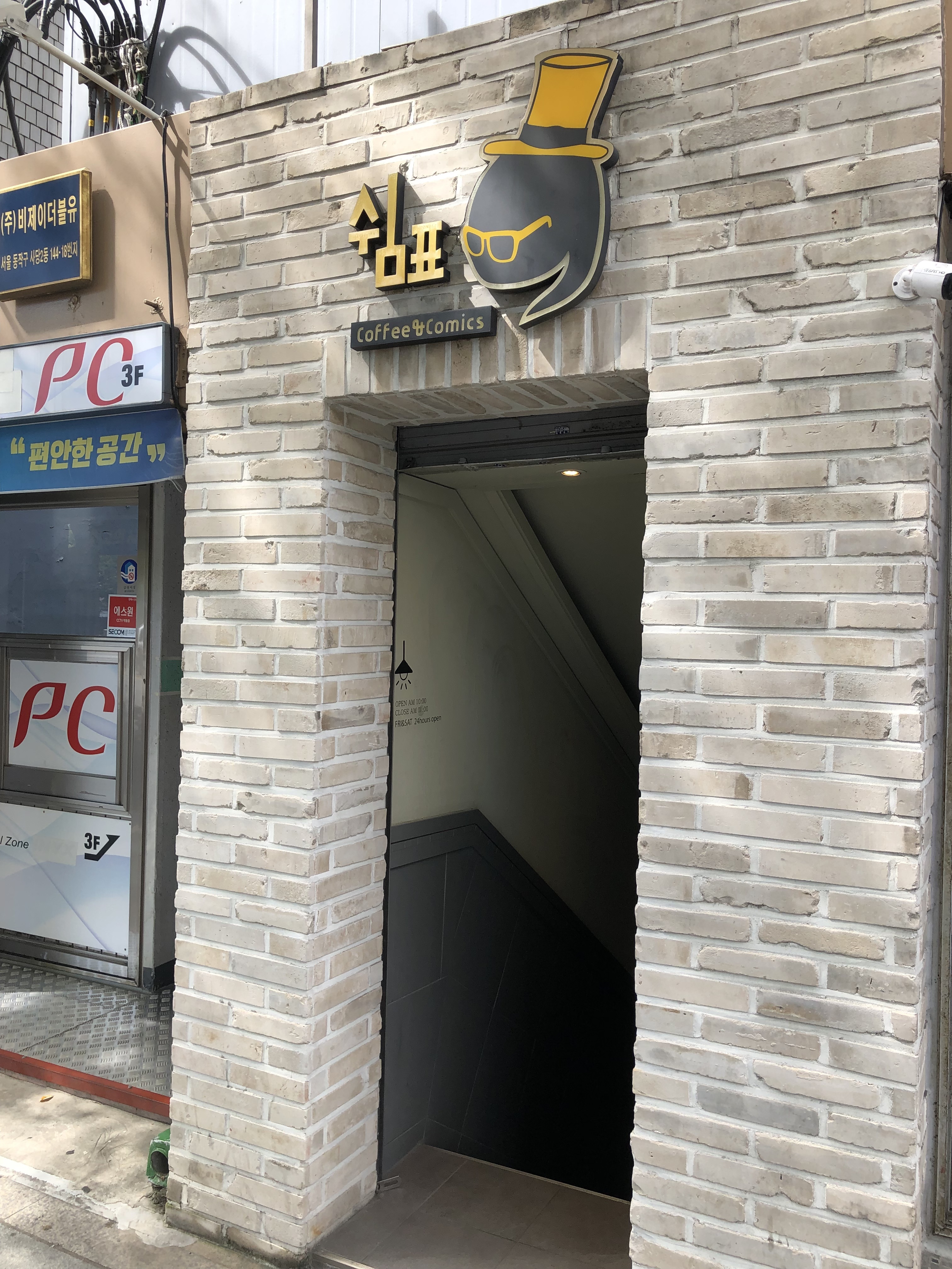 만화카페 쉼표 이수본점