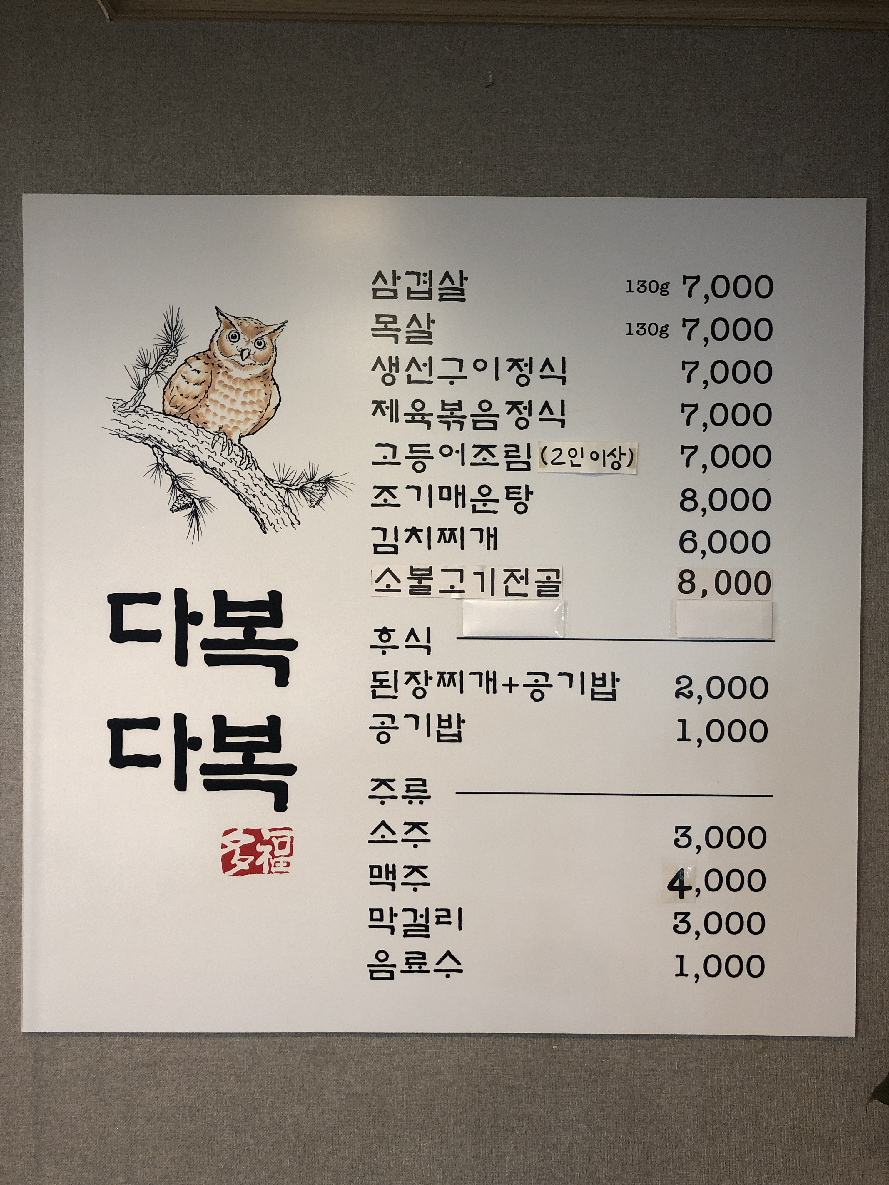 다복다복