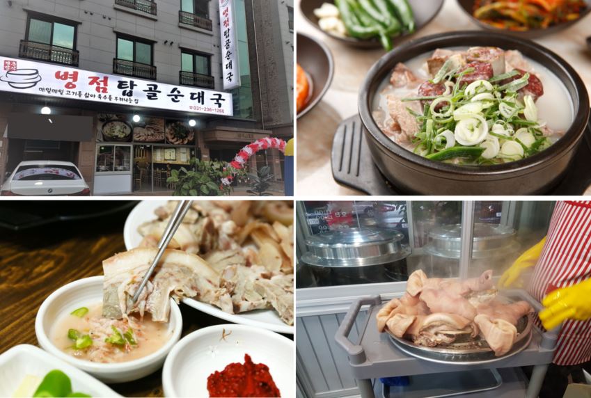 병점탑골순대국