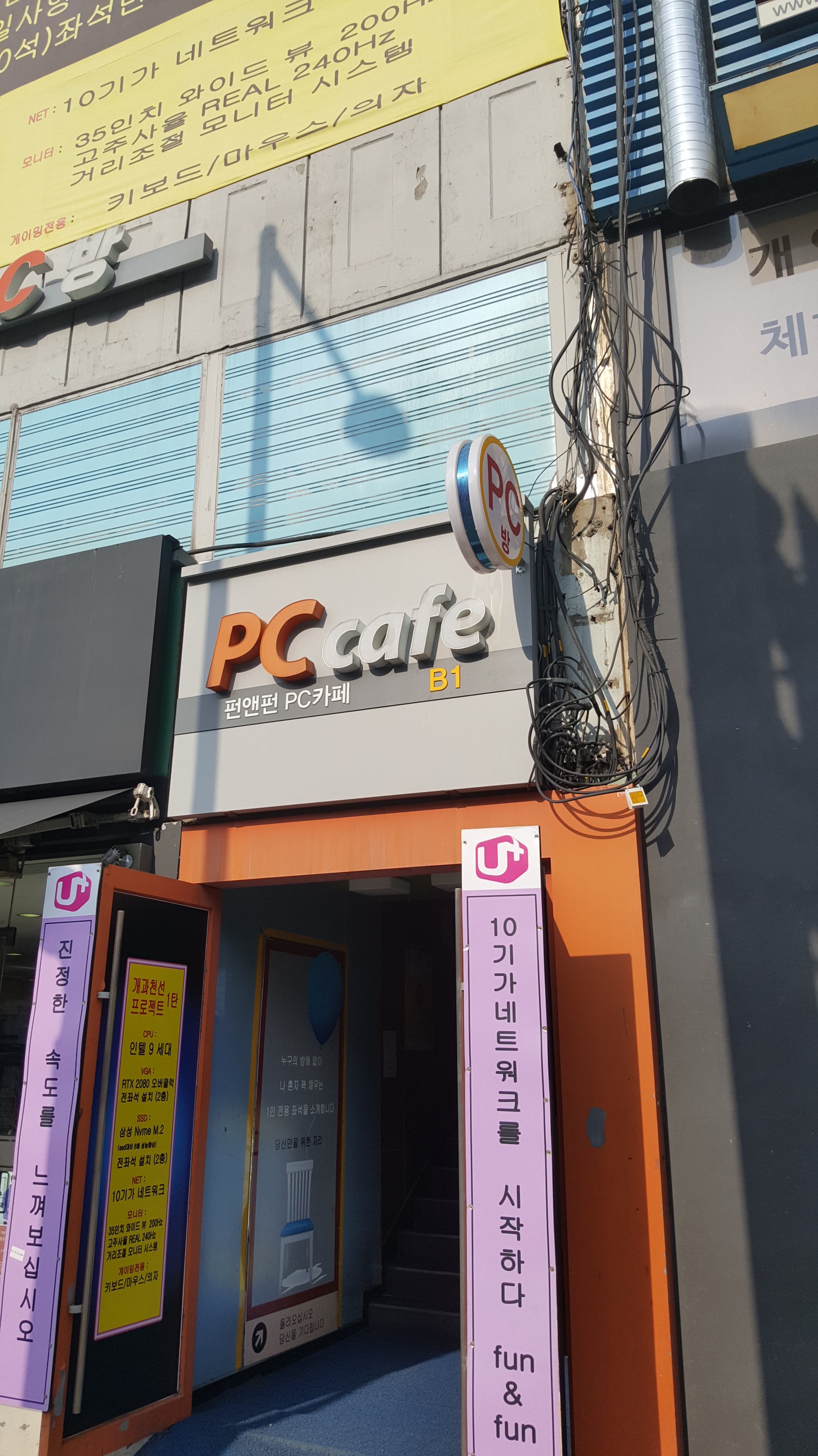펀앤펀PC방
