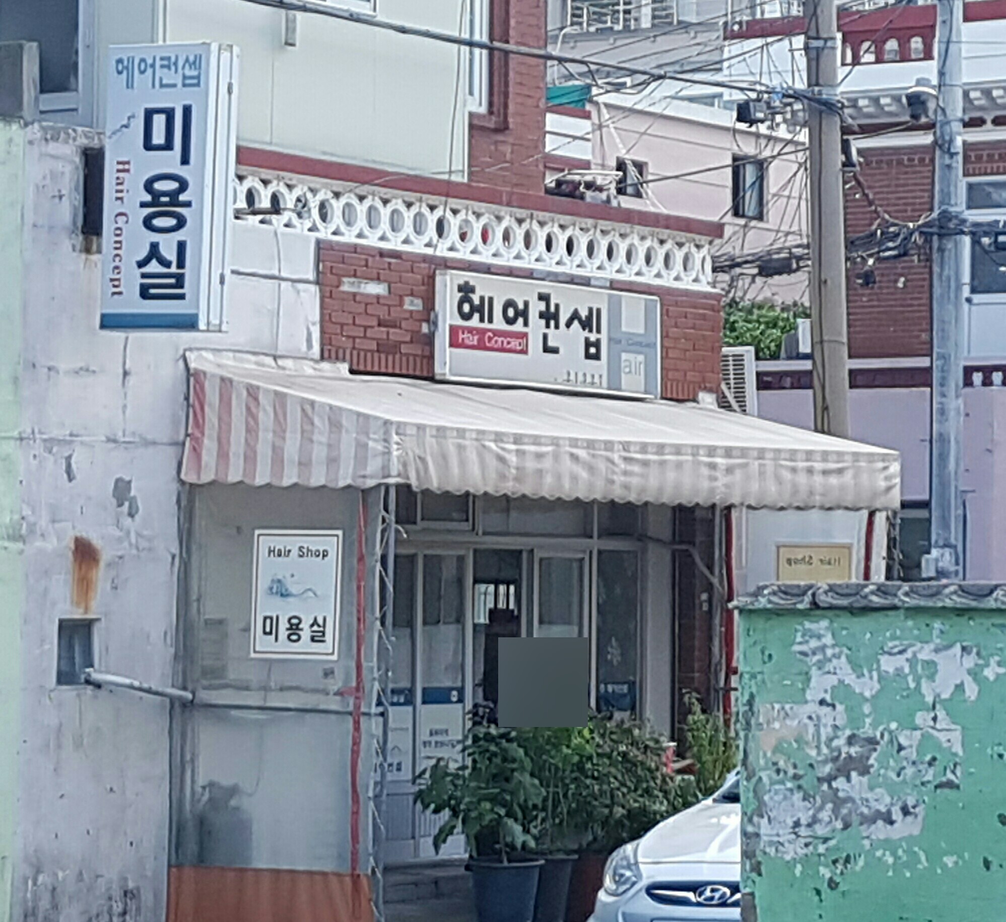 헤어컨셉