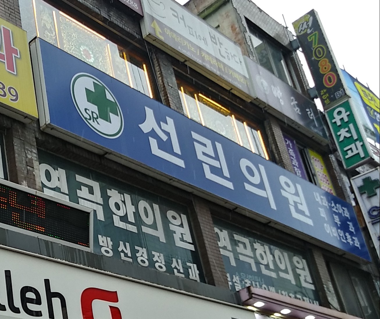 선린의원 내부 또는 관련 모습