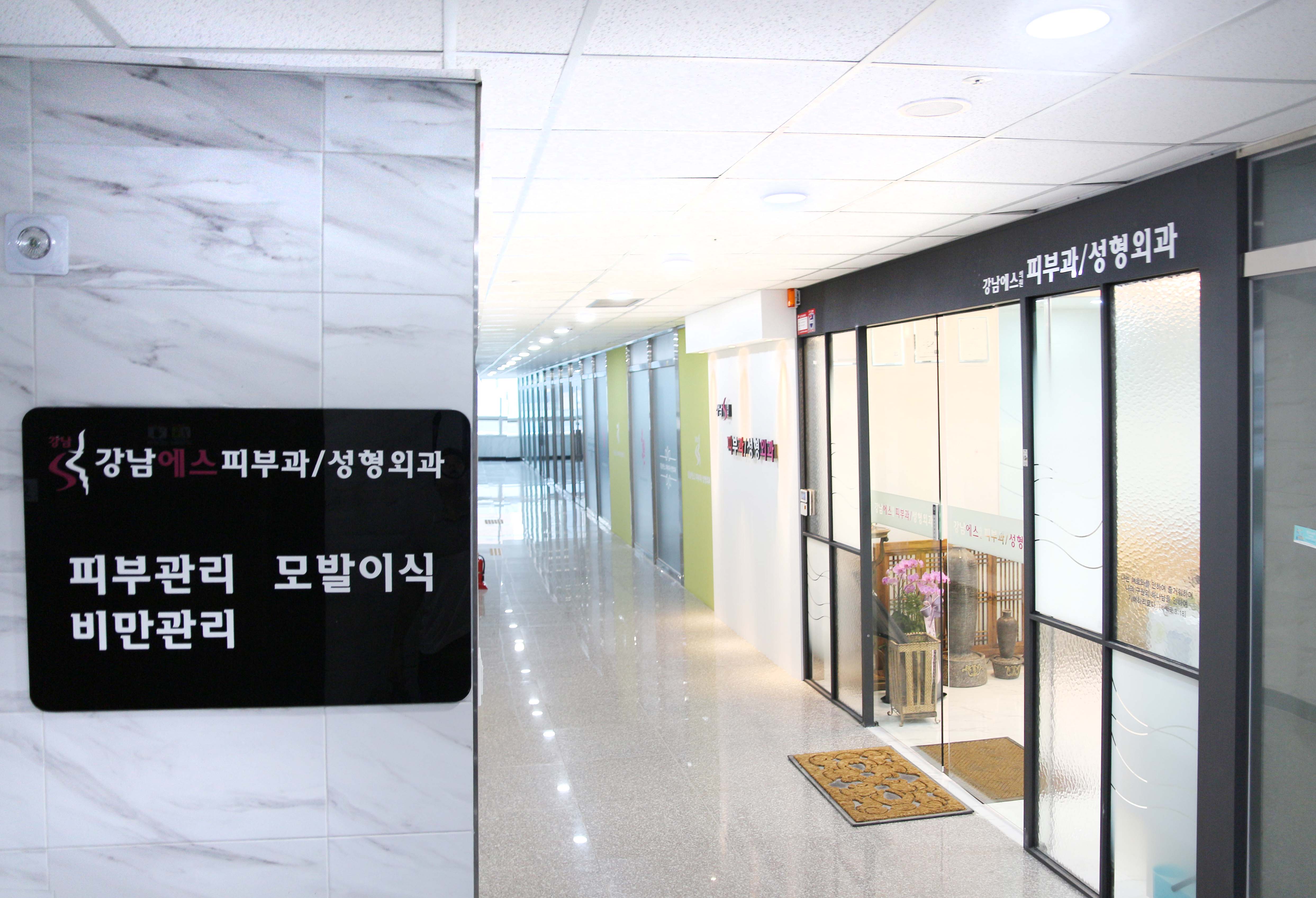 강남에스의원 대표 이미지