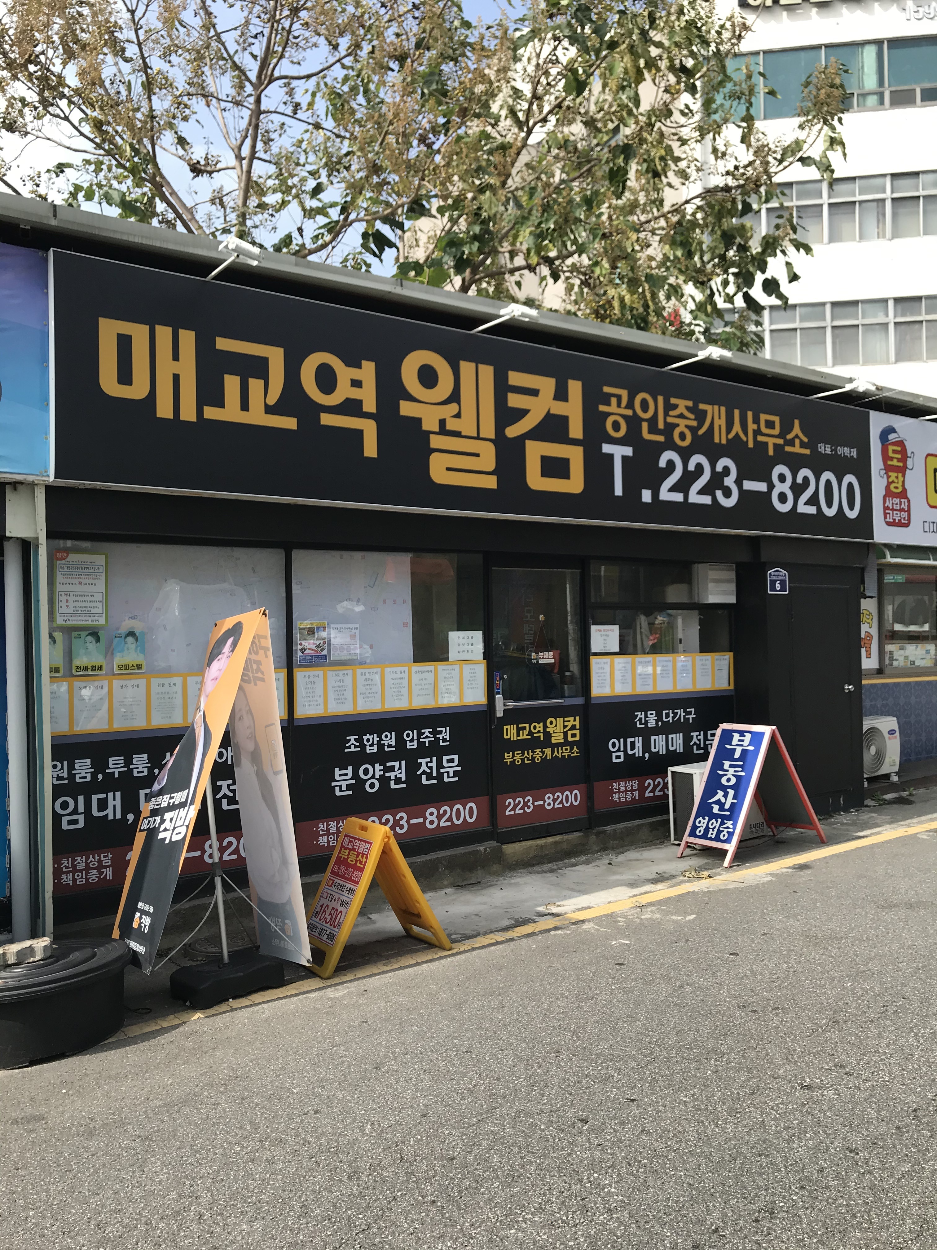 매교역웰컴공인중개사사무소