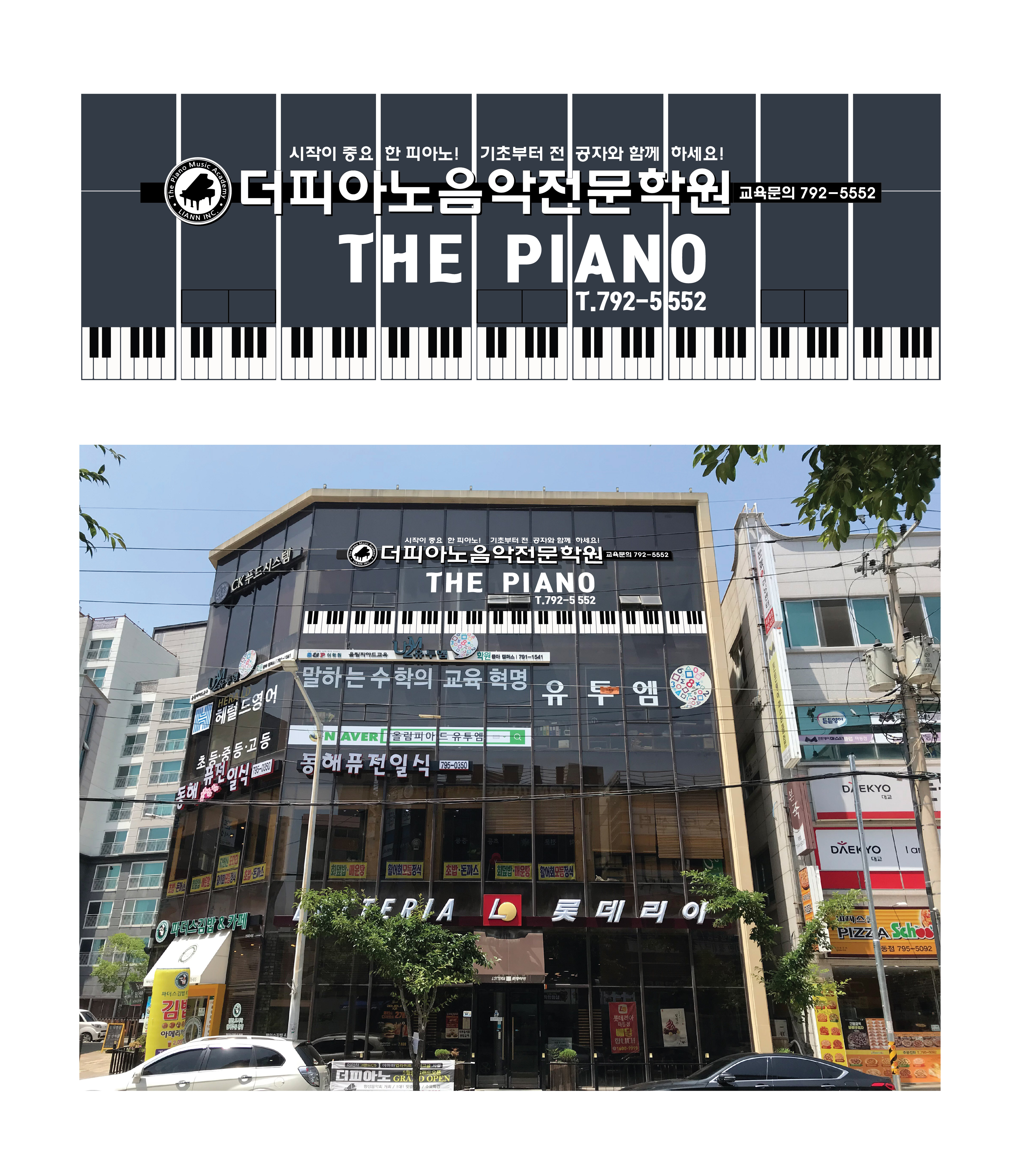 더피아노음악전문학원