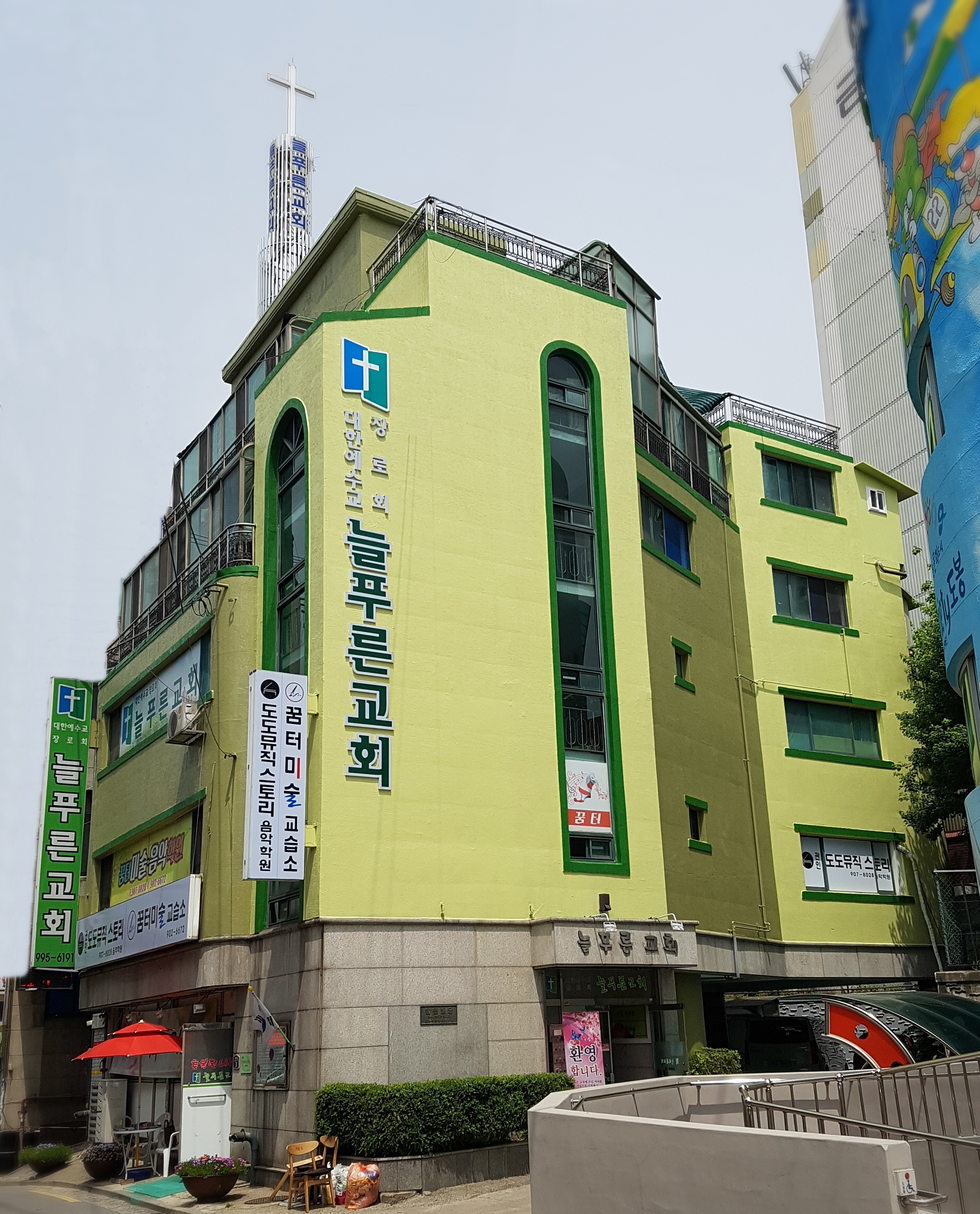 늘푸른교회