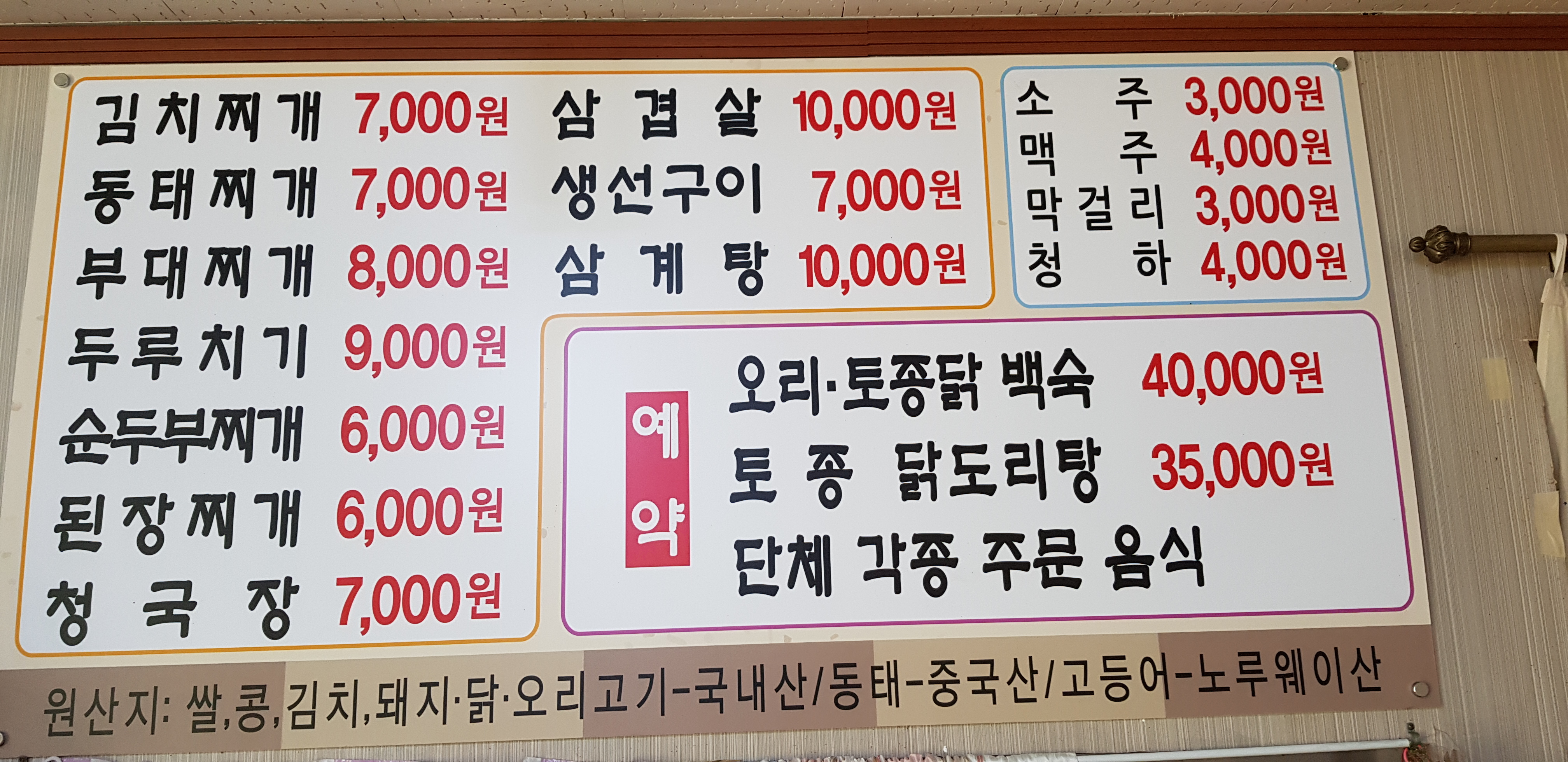 내집식당