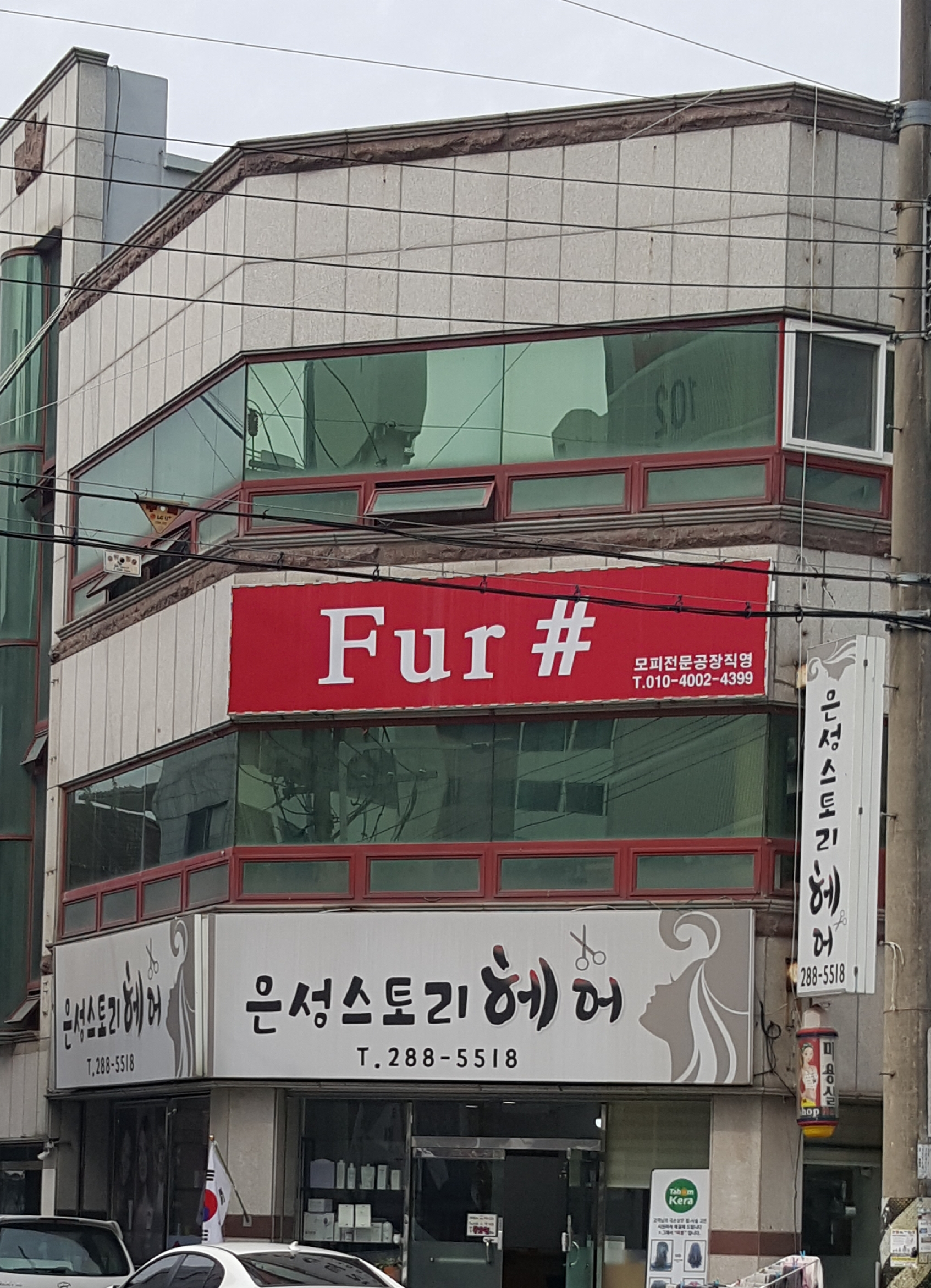 은성스토리헤어