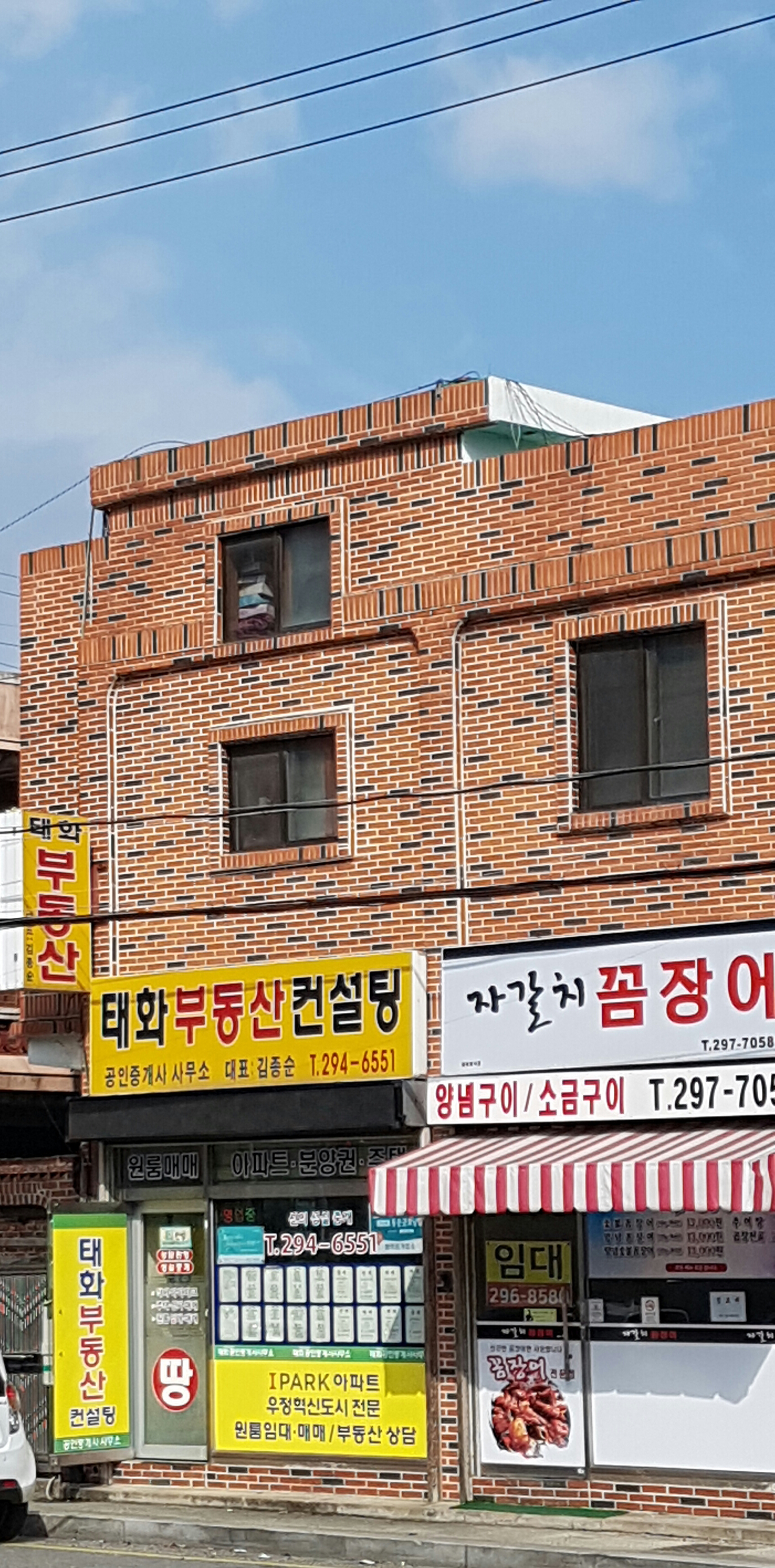 태화부동산컨설팅공인중개사사무소