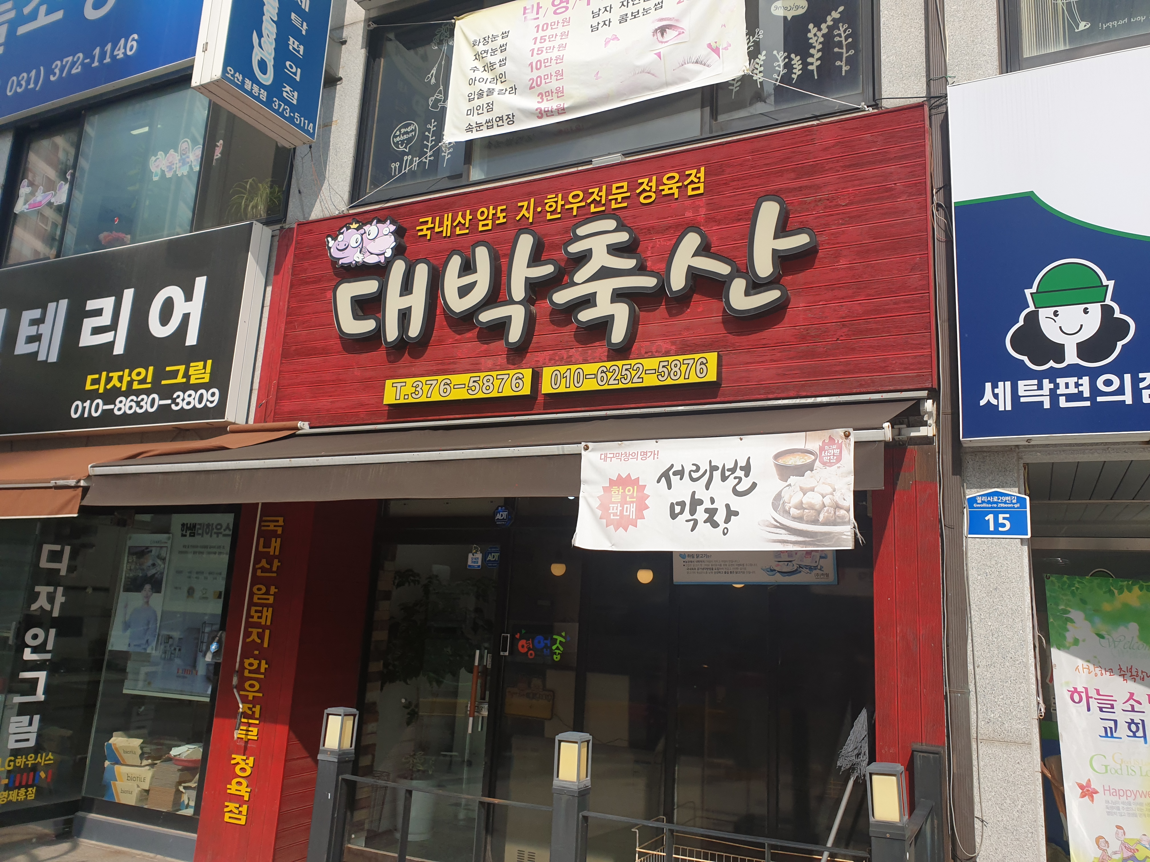 대박축산