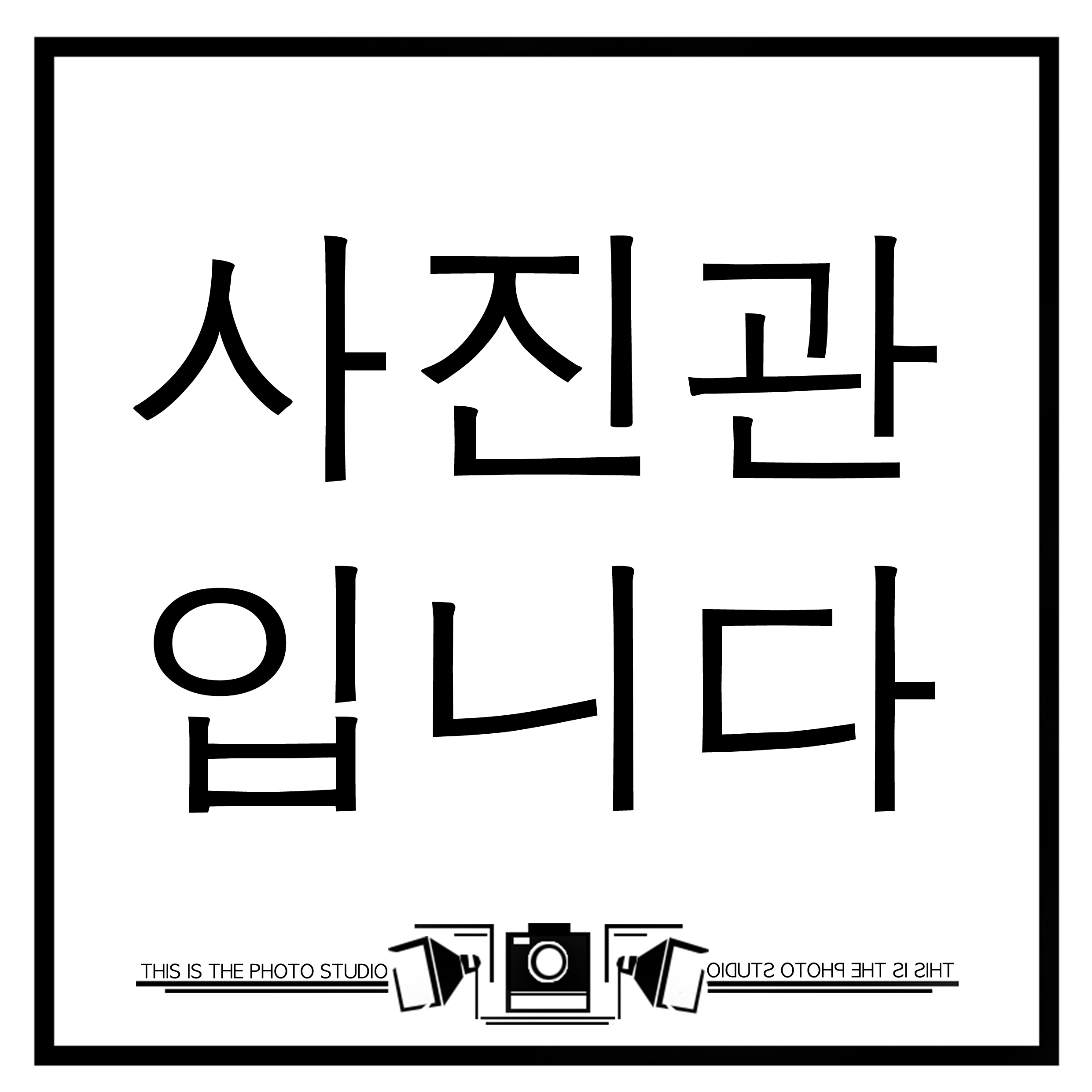 사진관입니다