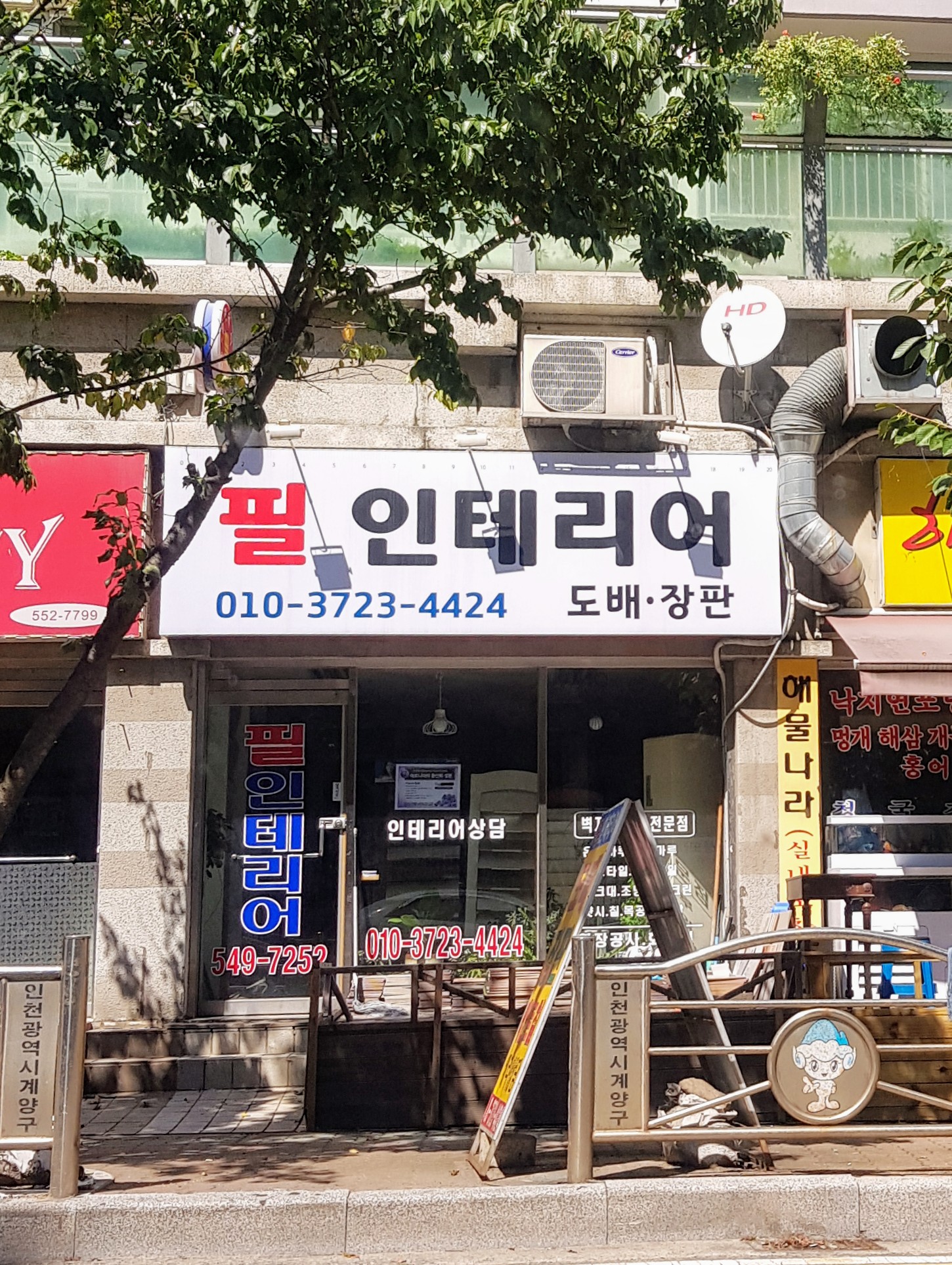 필인테리어